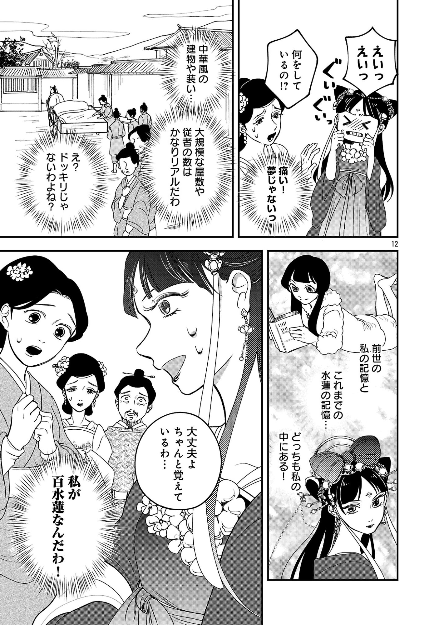 Kouwa Kokka Miyaden - Chapter 1 - Page 17