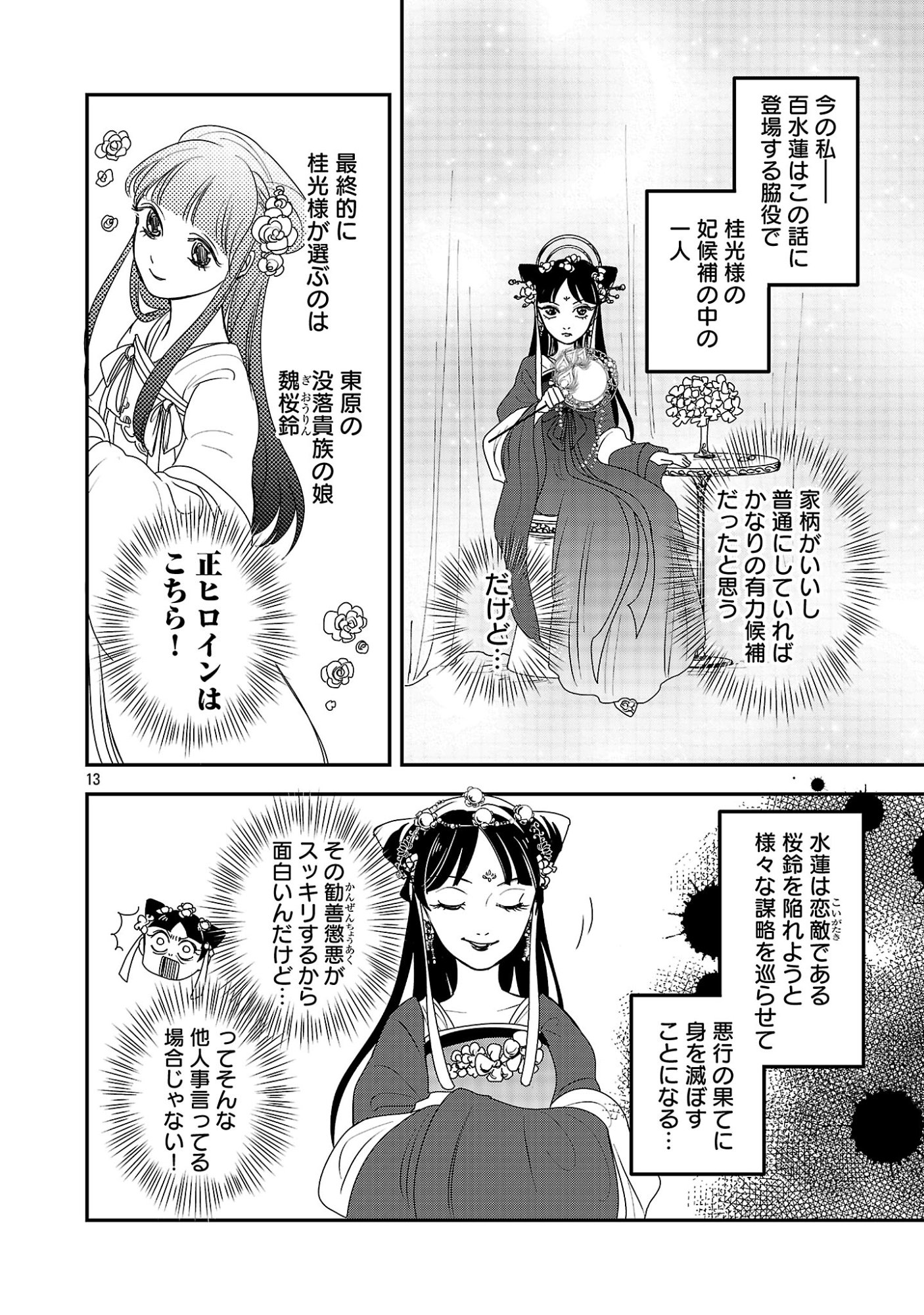 Kouwa Kokka Miyaden - Chapter 1 - Page 18