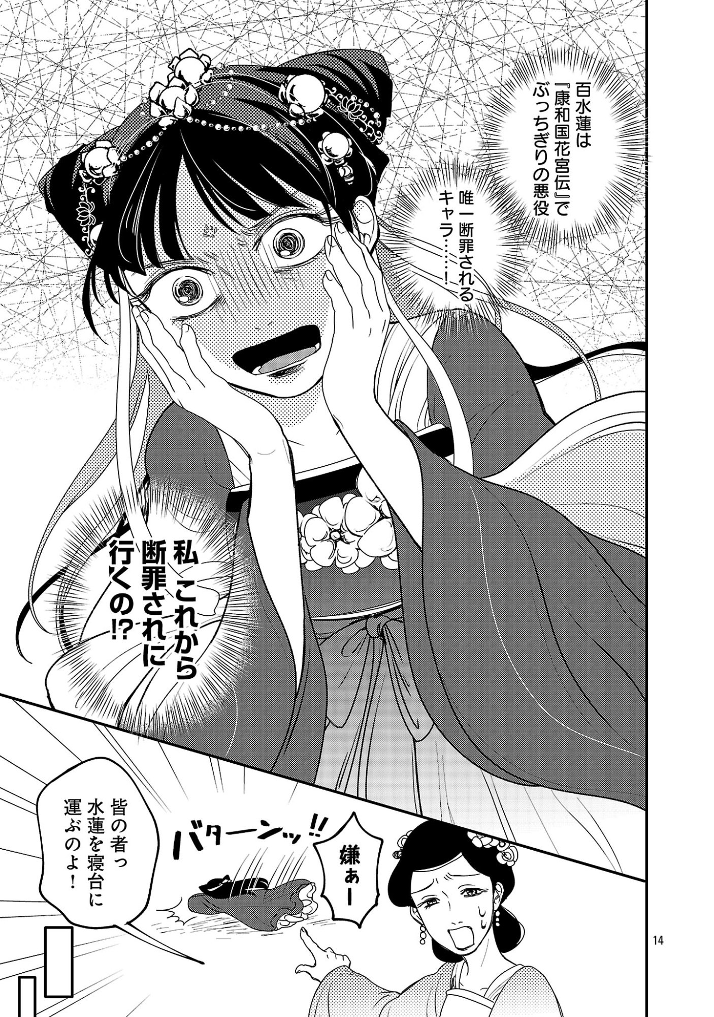 Kouwa Kokka Miyaden - Chapter 1 - Page 19