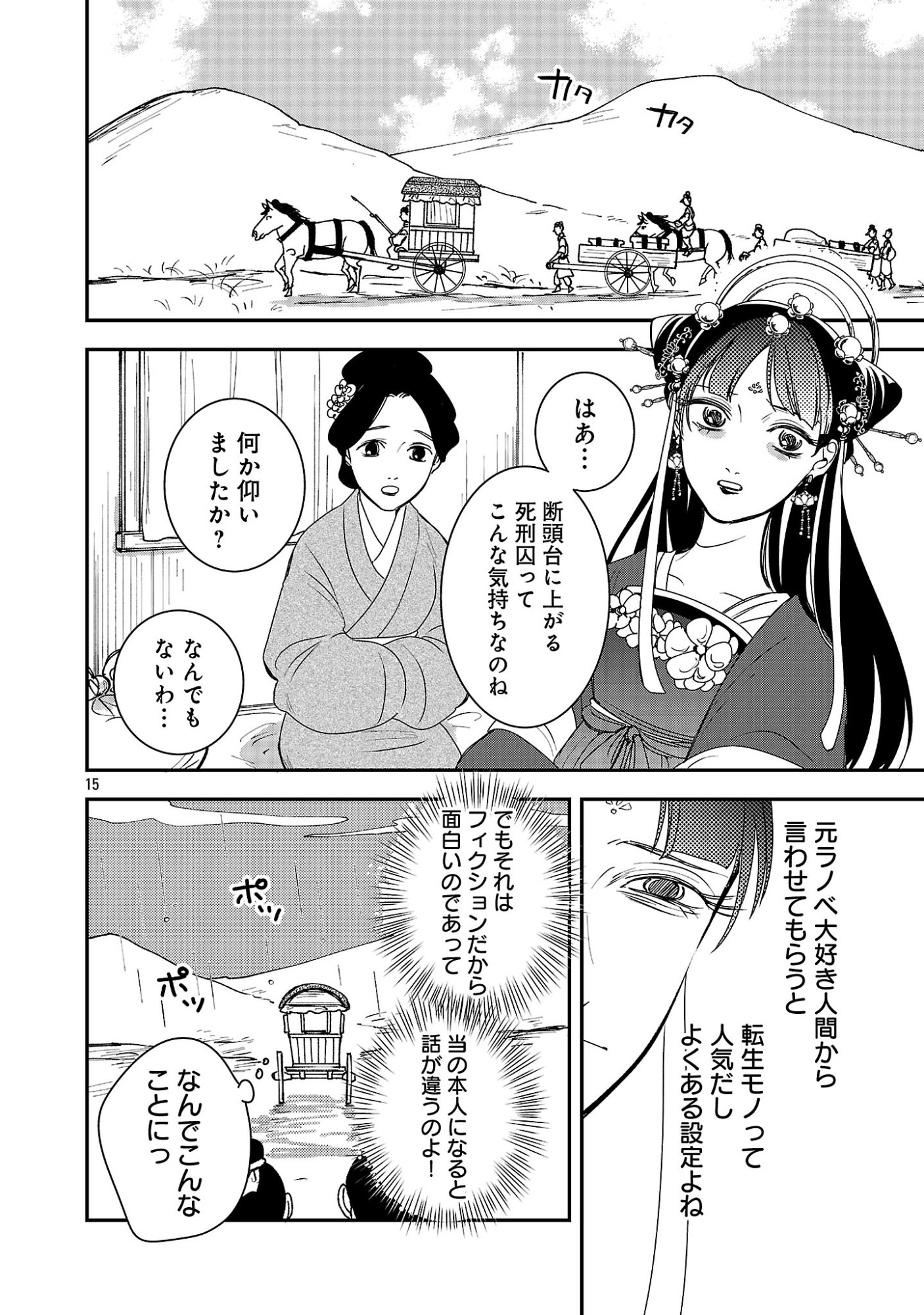 Kouwa Kokka Miyaden - Chapter 1 - Page 20