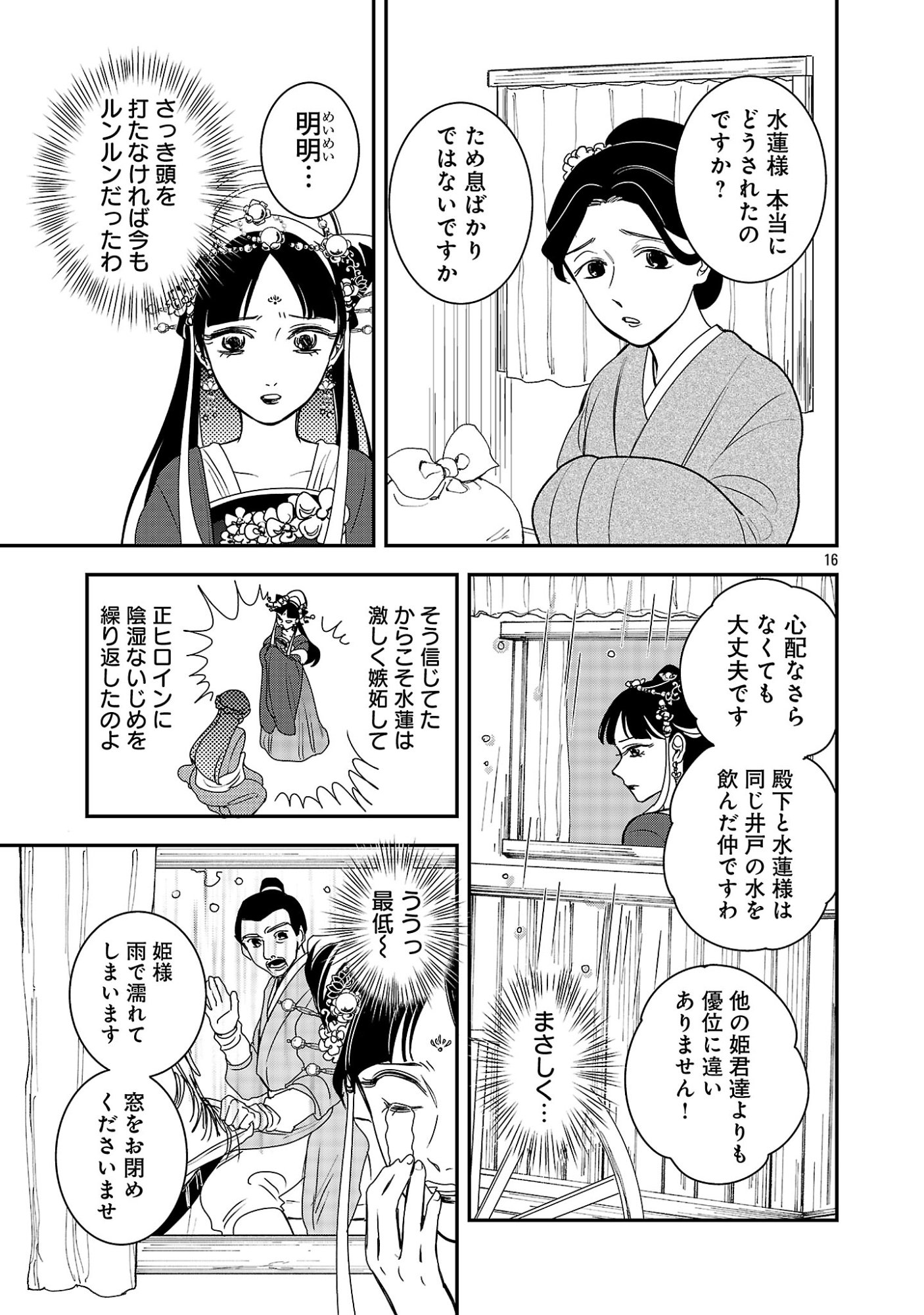 Kouwa Kokka Miyaden - Chapter 1 - Page 21