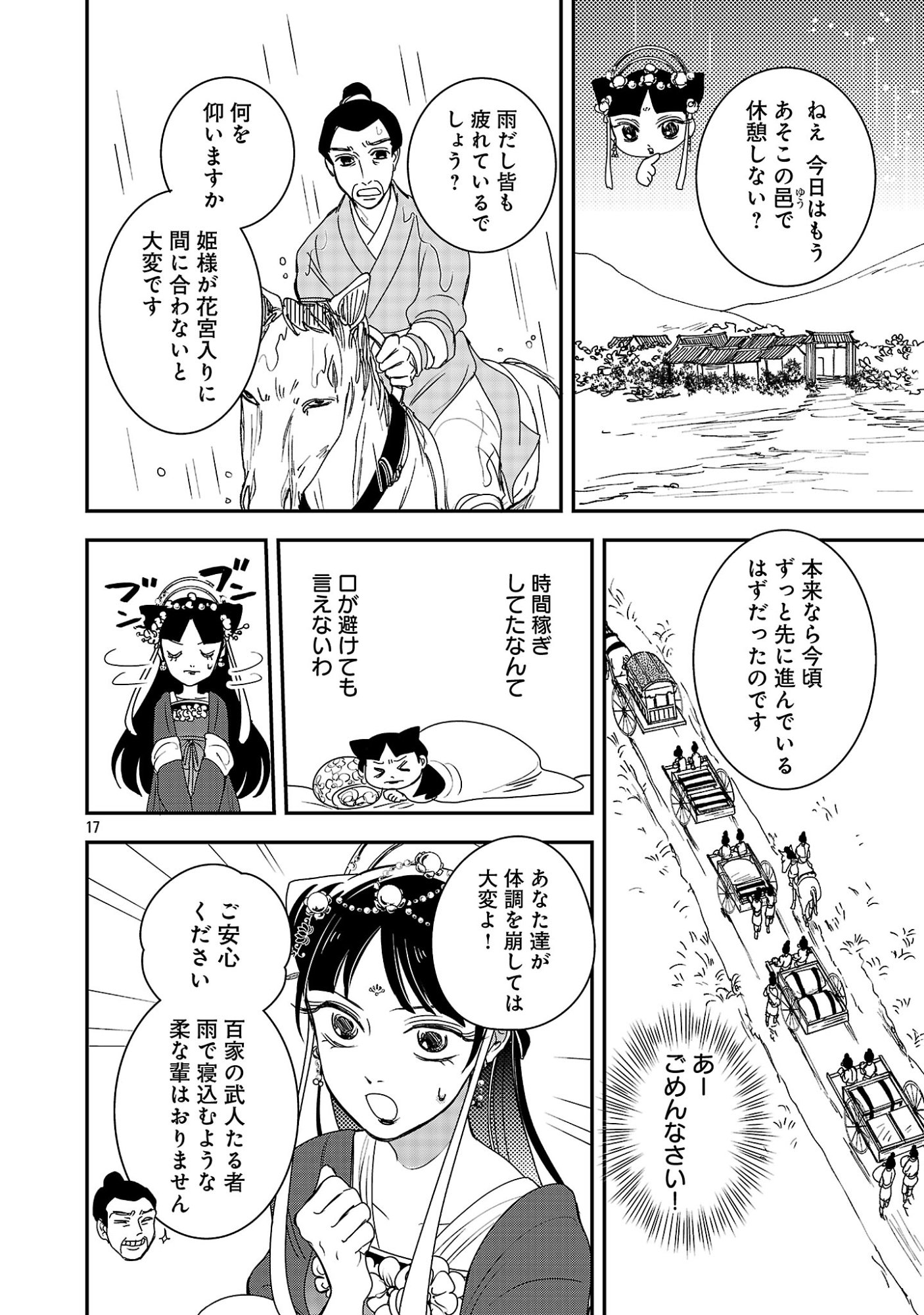 Kouwa Kokka Miyaden - Chapter 1 - Page 22