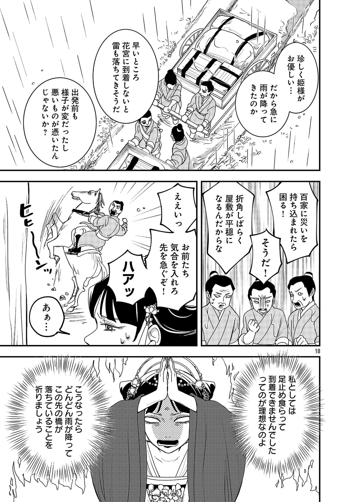 Kouwa Kokka Miyaden - Chapter 1 - Page 23