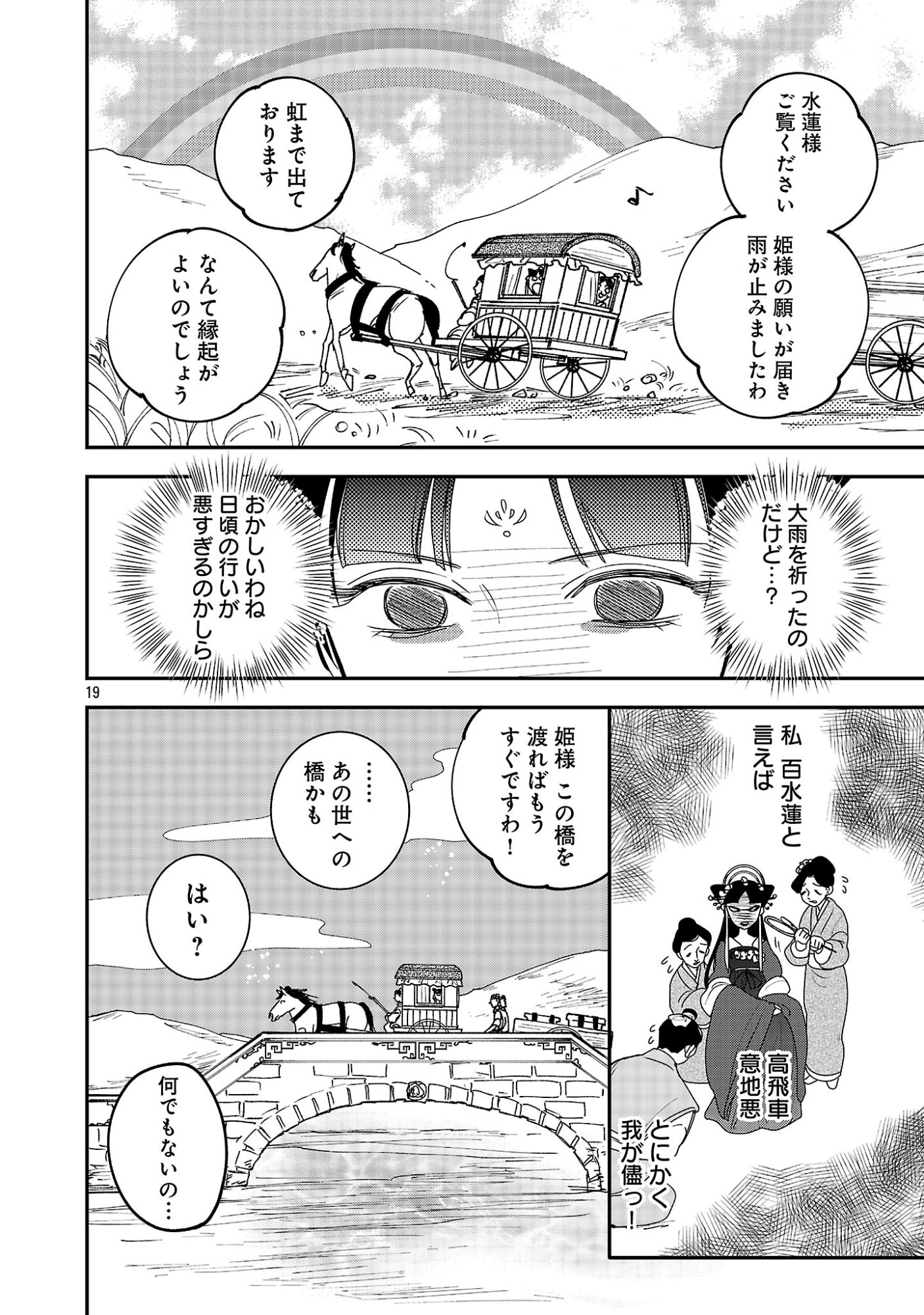 Kouwa Kokka Miyaden - Chapter 1 - Page 24