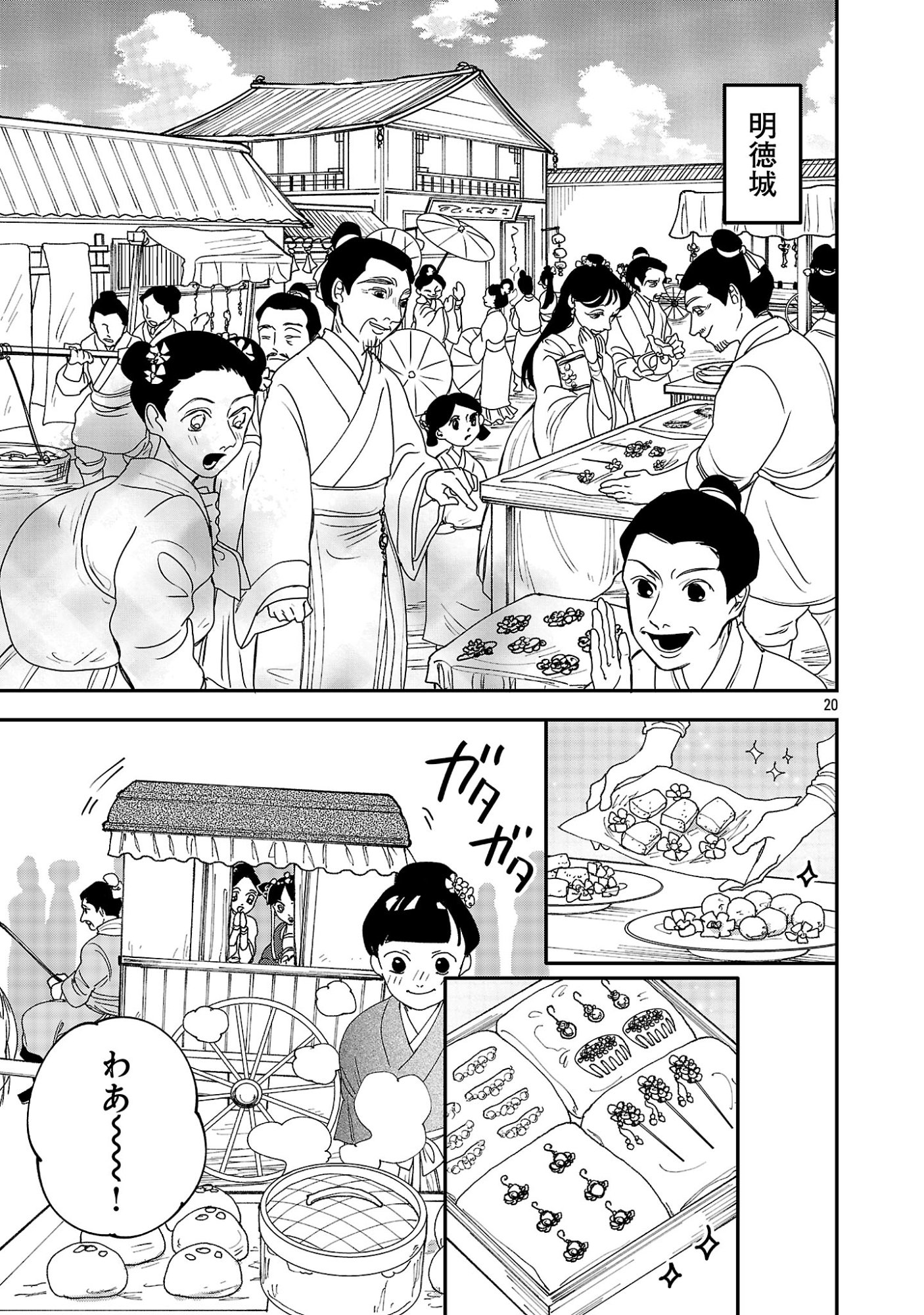 Kouwa Kokka Miyaden - Chapter 1 - Page 25