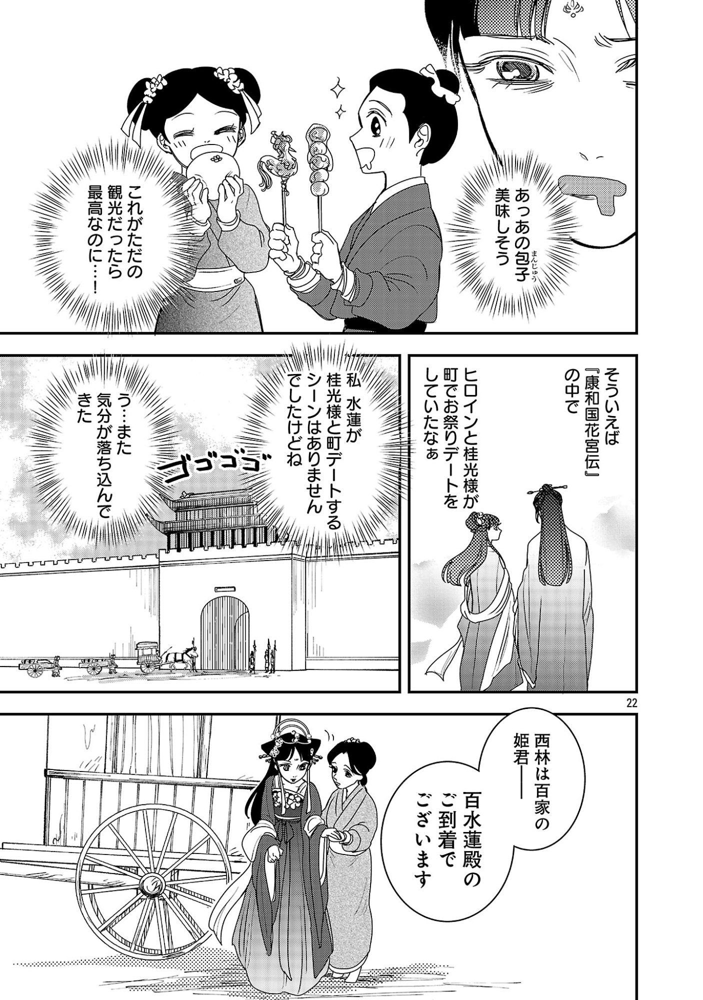 Kouwa Kokka Miyaden - Chapter 1 - Page 27