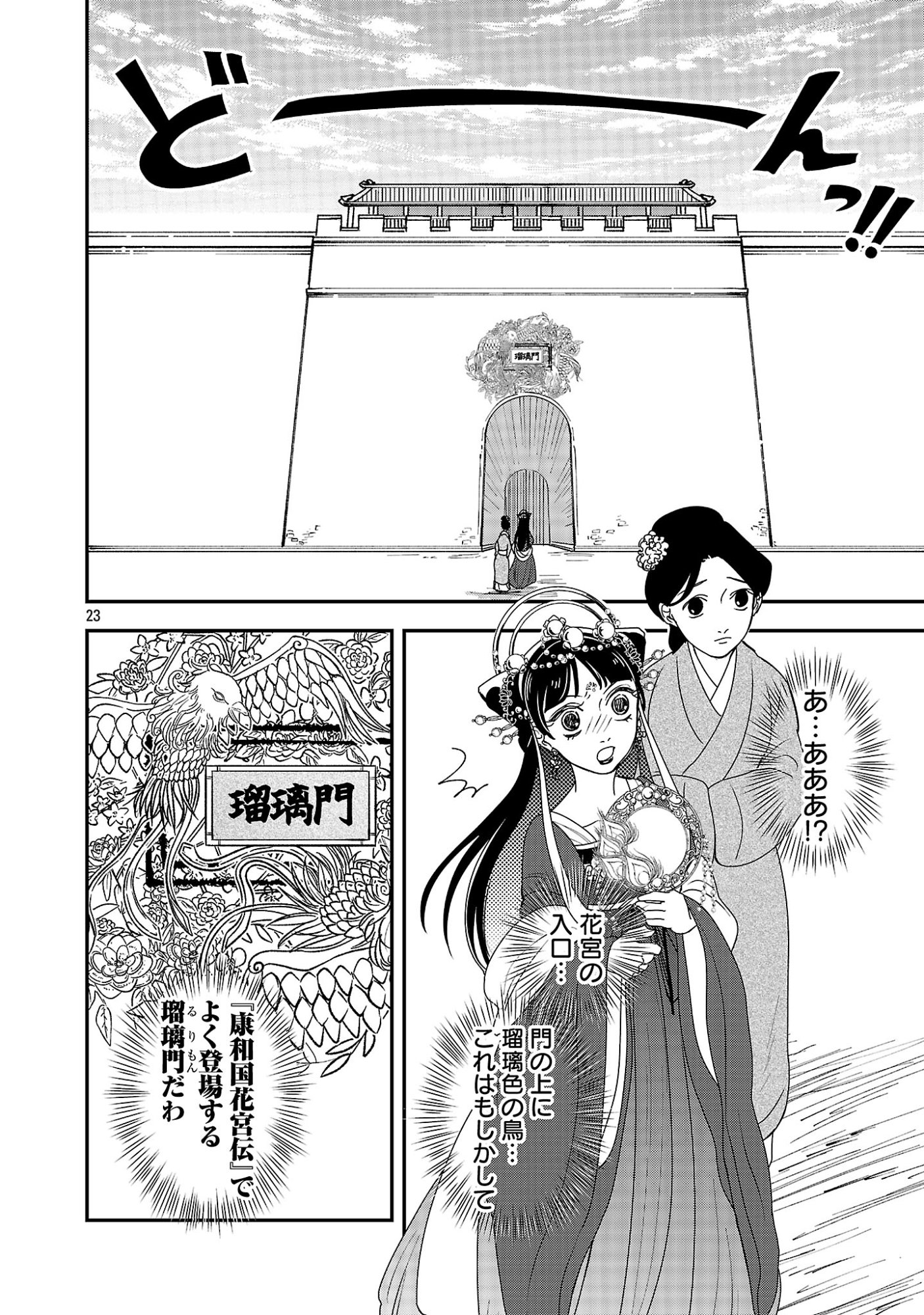 Kouwa Kokka Miyaden - Chapter 1 - Page 28