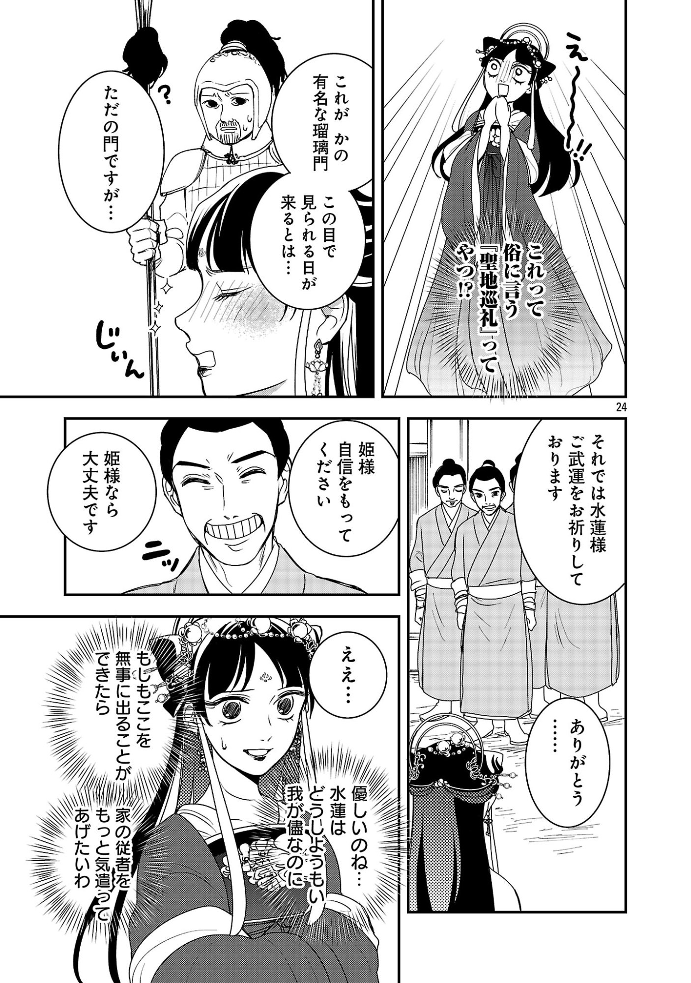 Kouwa Kokka Miyaden - Chapter 1 - Page 29