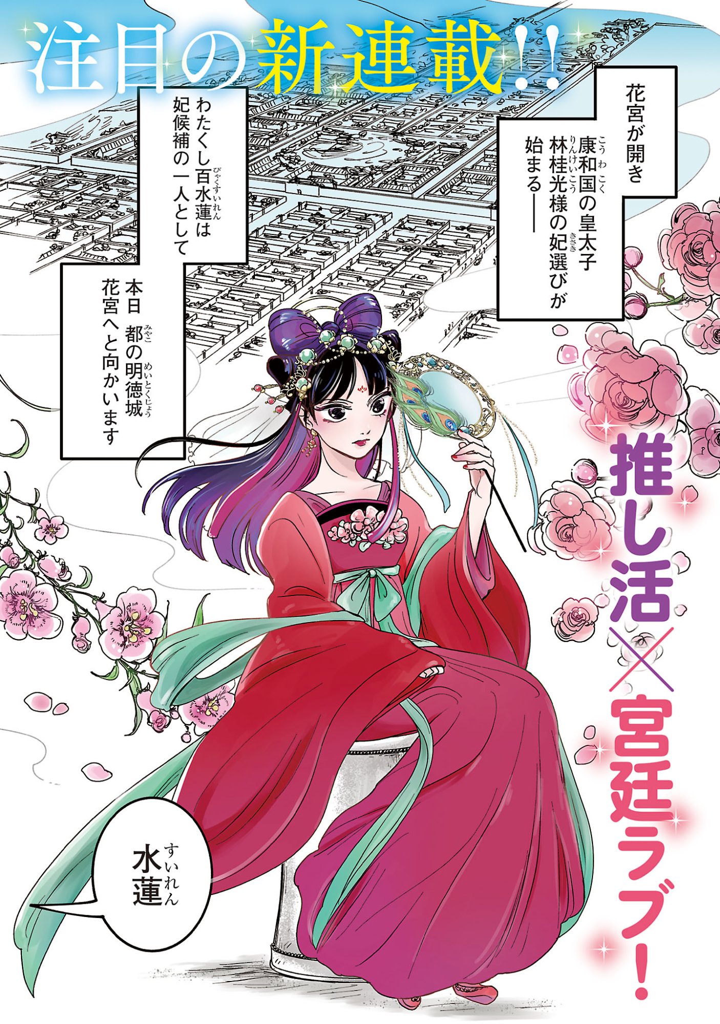 Kouwa Kokka Miyaden - Chapter 1 - Page 3