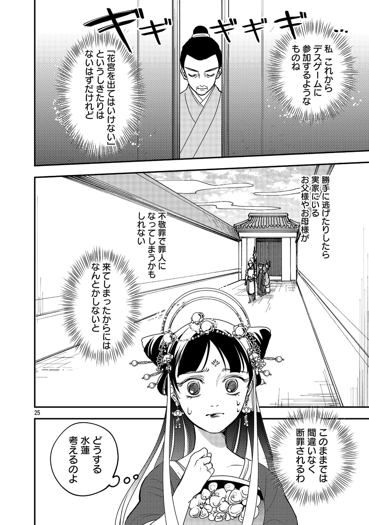 Kouwa Kokka Miyaden - Chapter 1 - Page 30