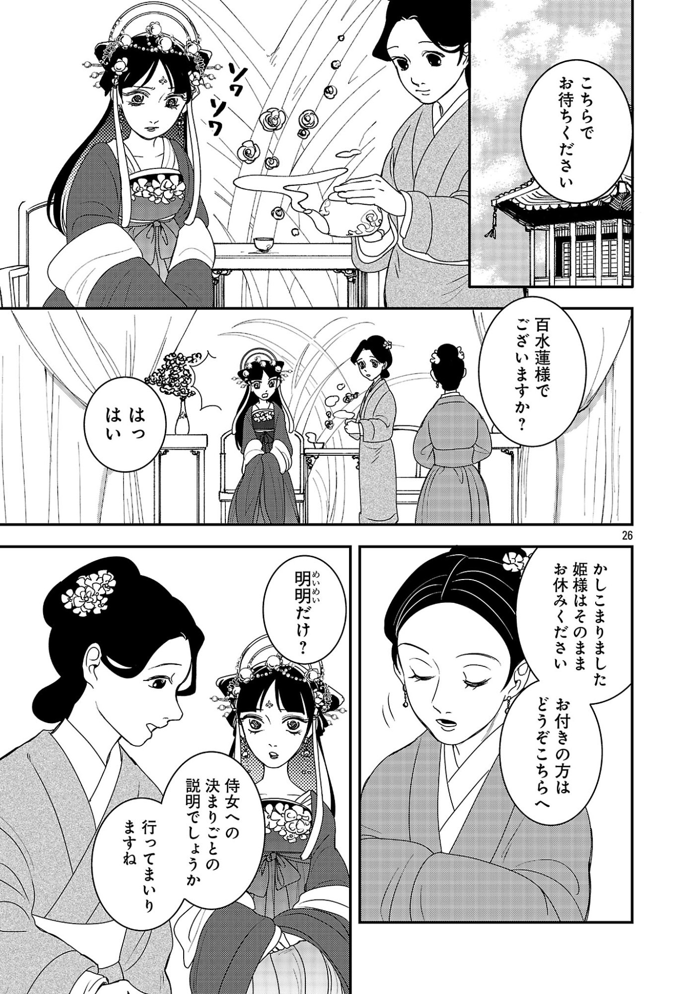 Kouwa Kokka Miyaden - Chapter 1 - Page 31