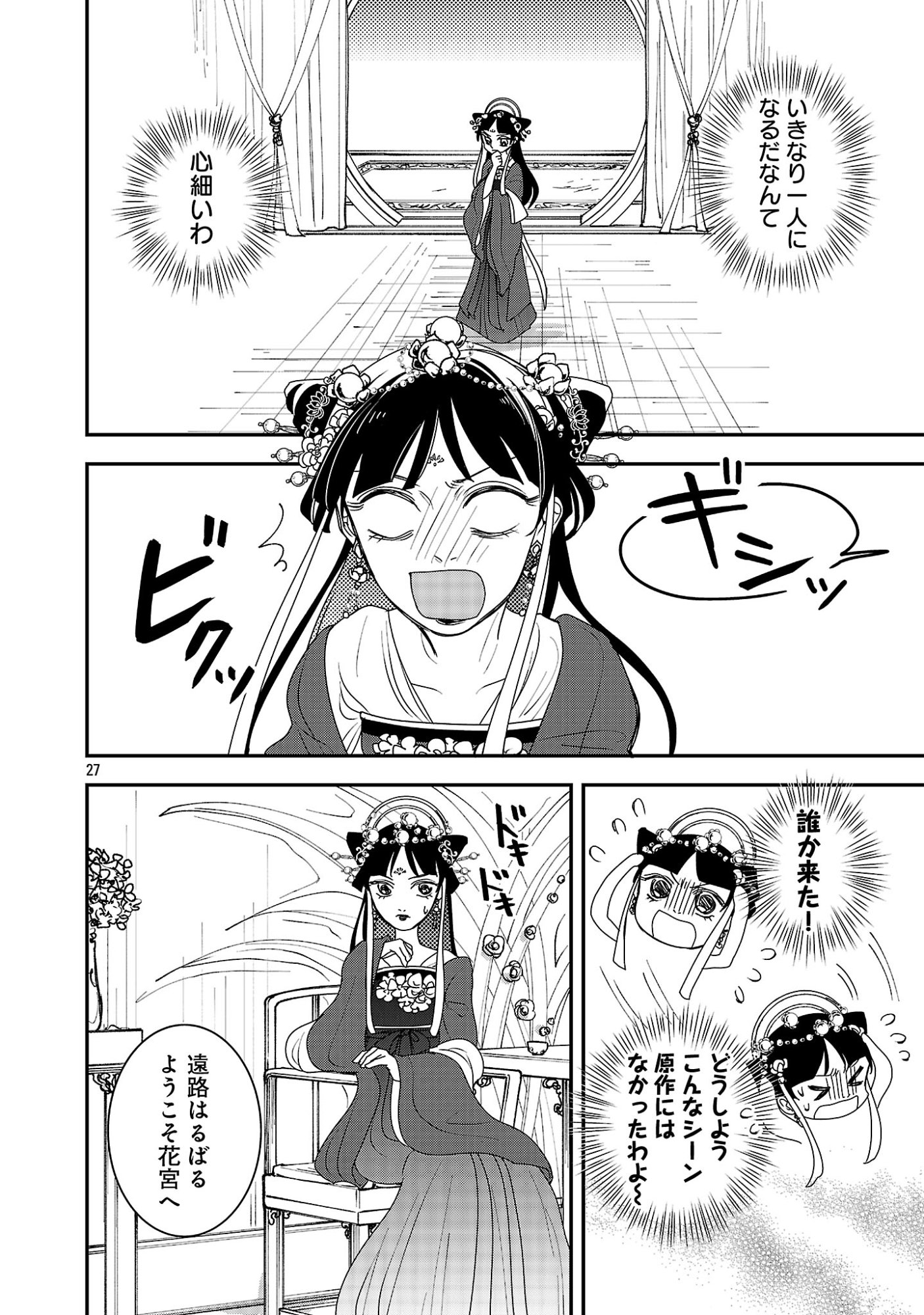 Kouwa Kokka Miyaden - Chapter 1 - Page 32