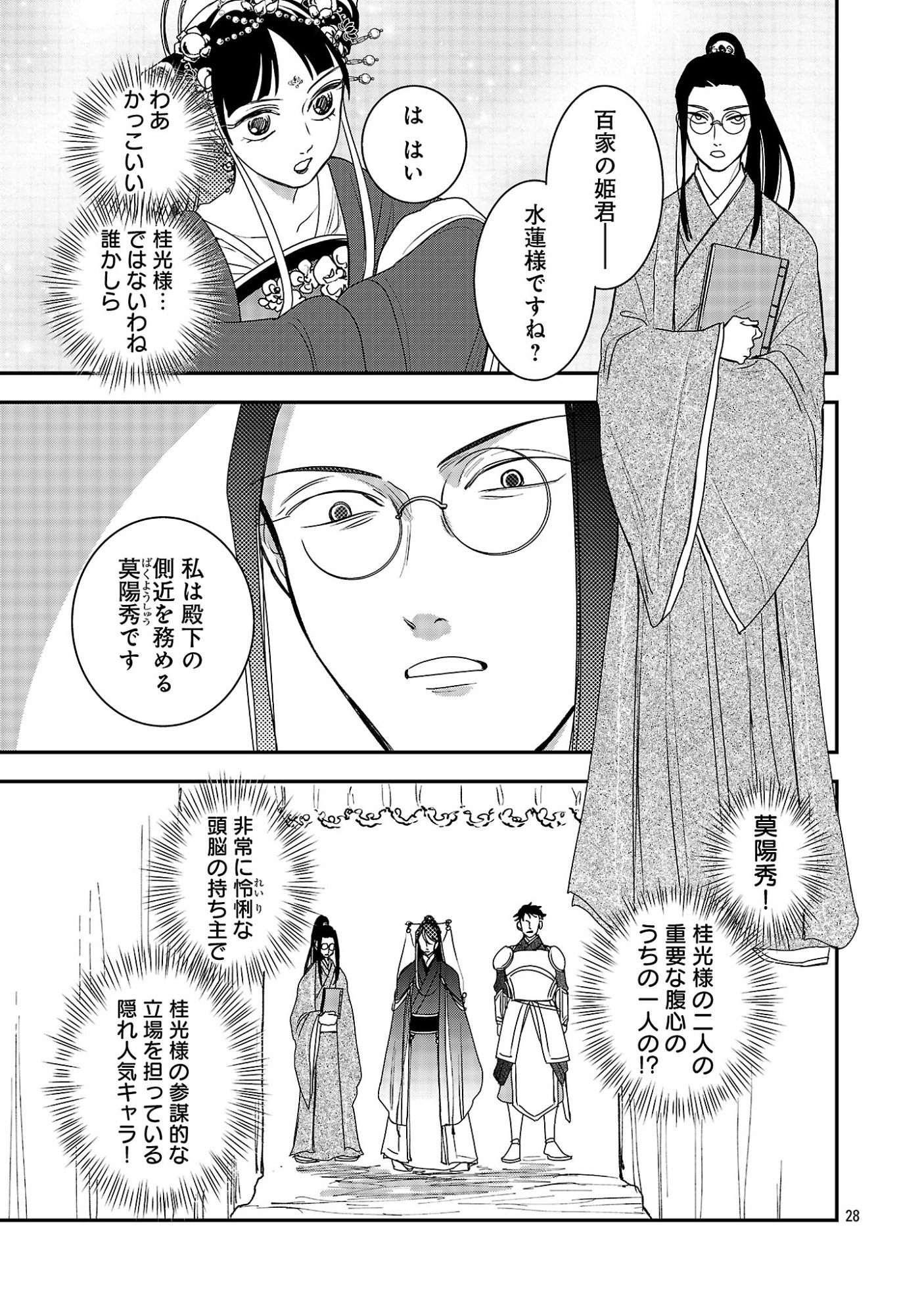 Kouwa Kokka Miyaden - Chapter 1 - Page 33