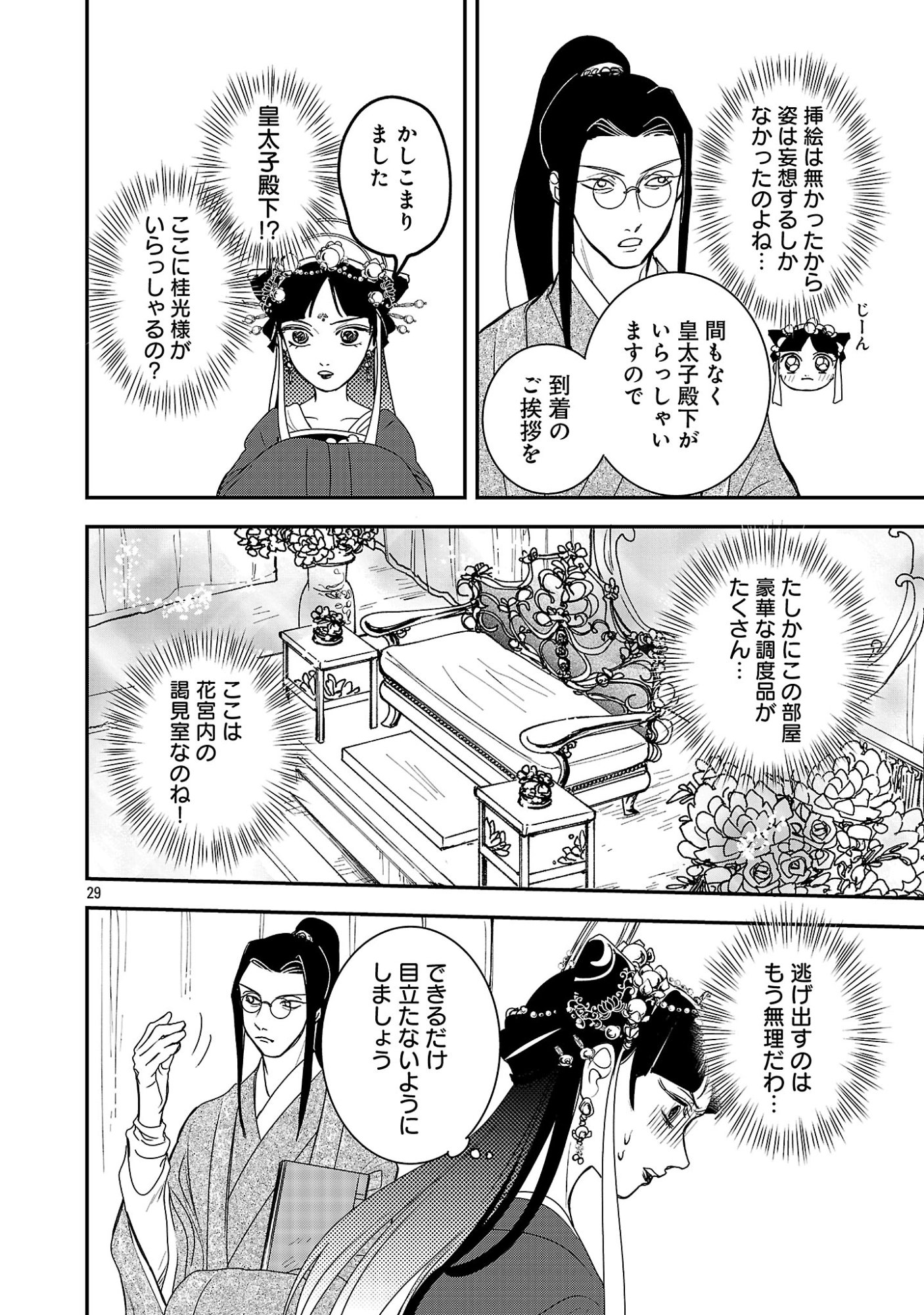 Kouwa Kokka Miyaden - Chapter 1 - Page 34