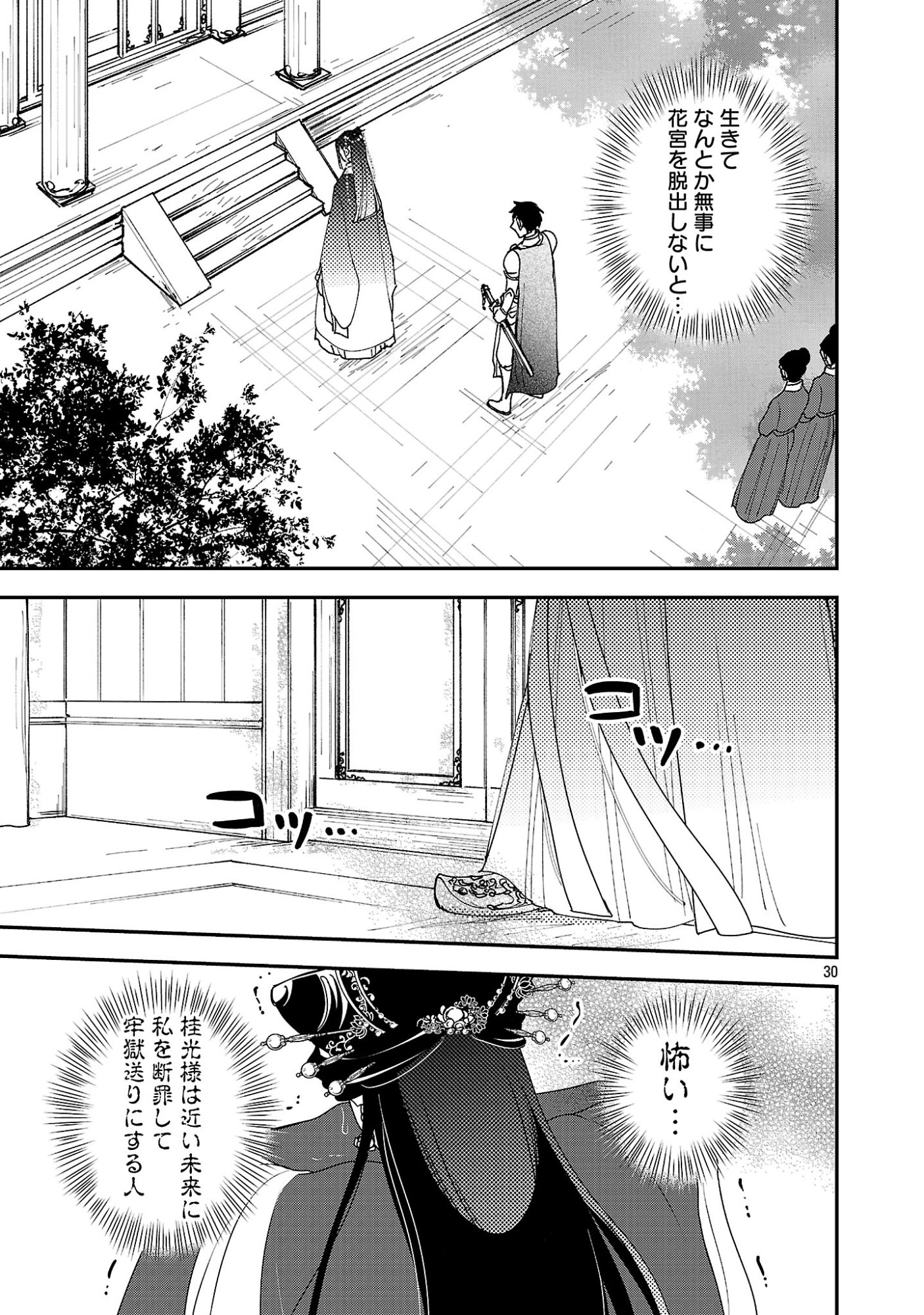 Kouwa Kokka Miyaden - Chapter 1 - Page 35