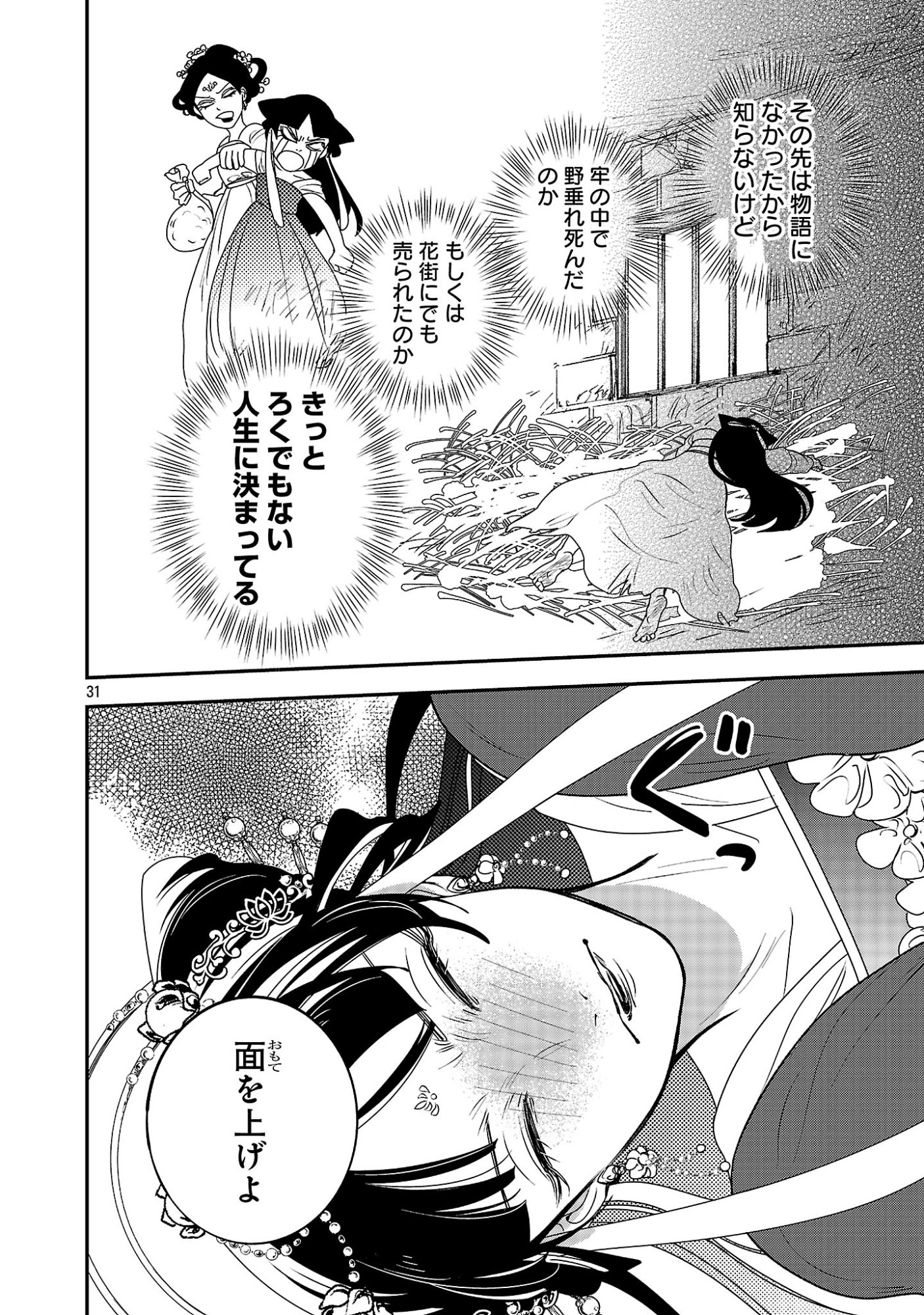 Kouwa Kokka Miyaden - Chapter 1 - Page 36