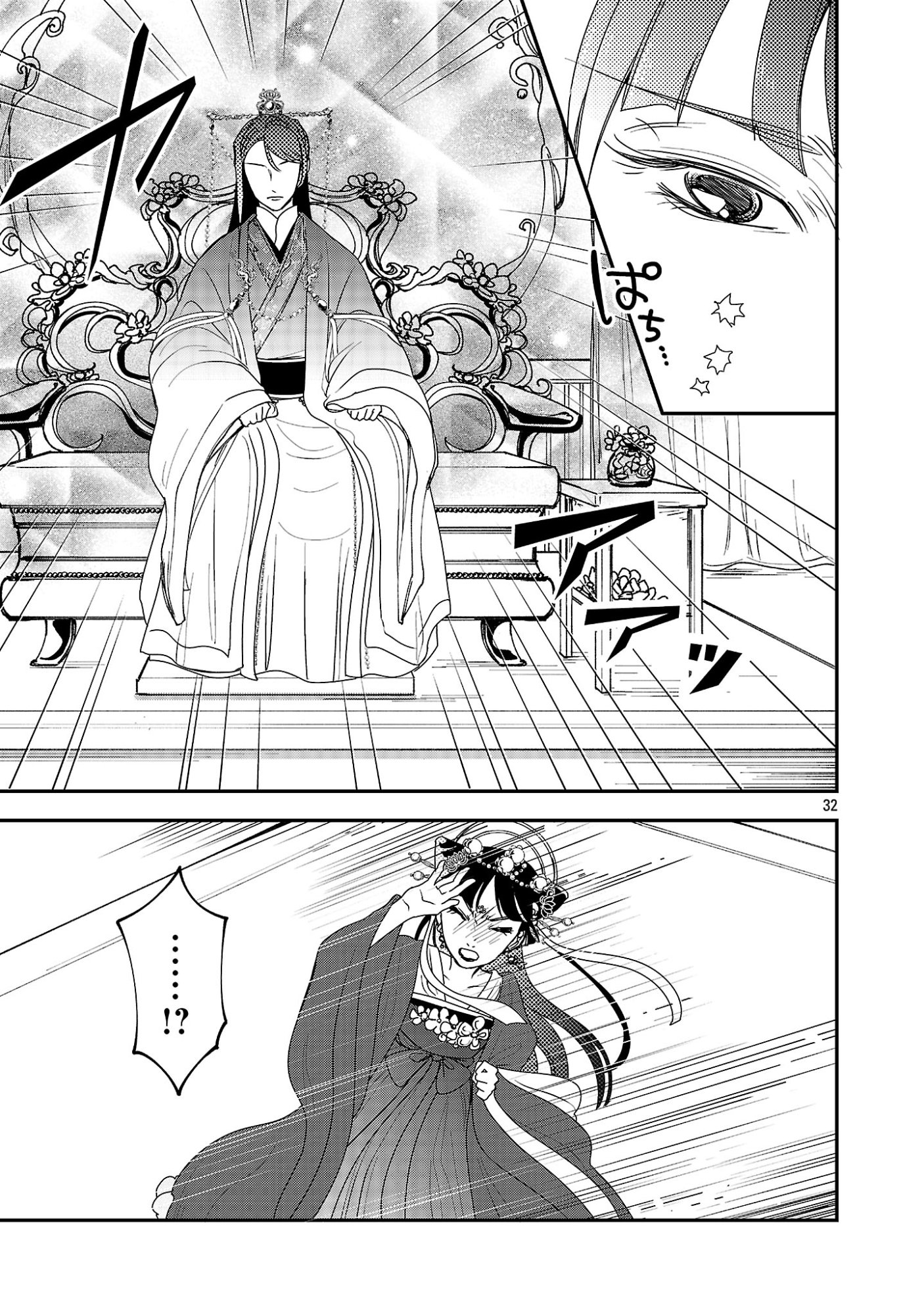 Kouwa Kokka Miyaden - Chapter 1 - Page 37