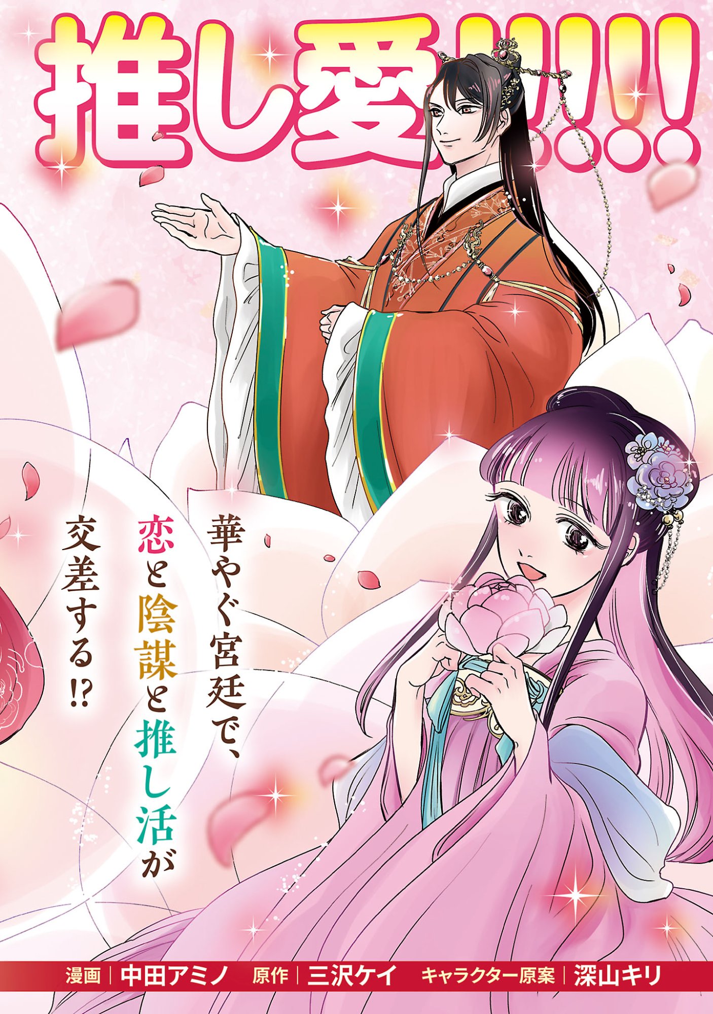 Kouwa Kokka Miyaden - Chapter 1 - Page 4