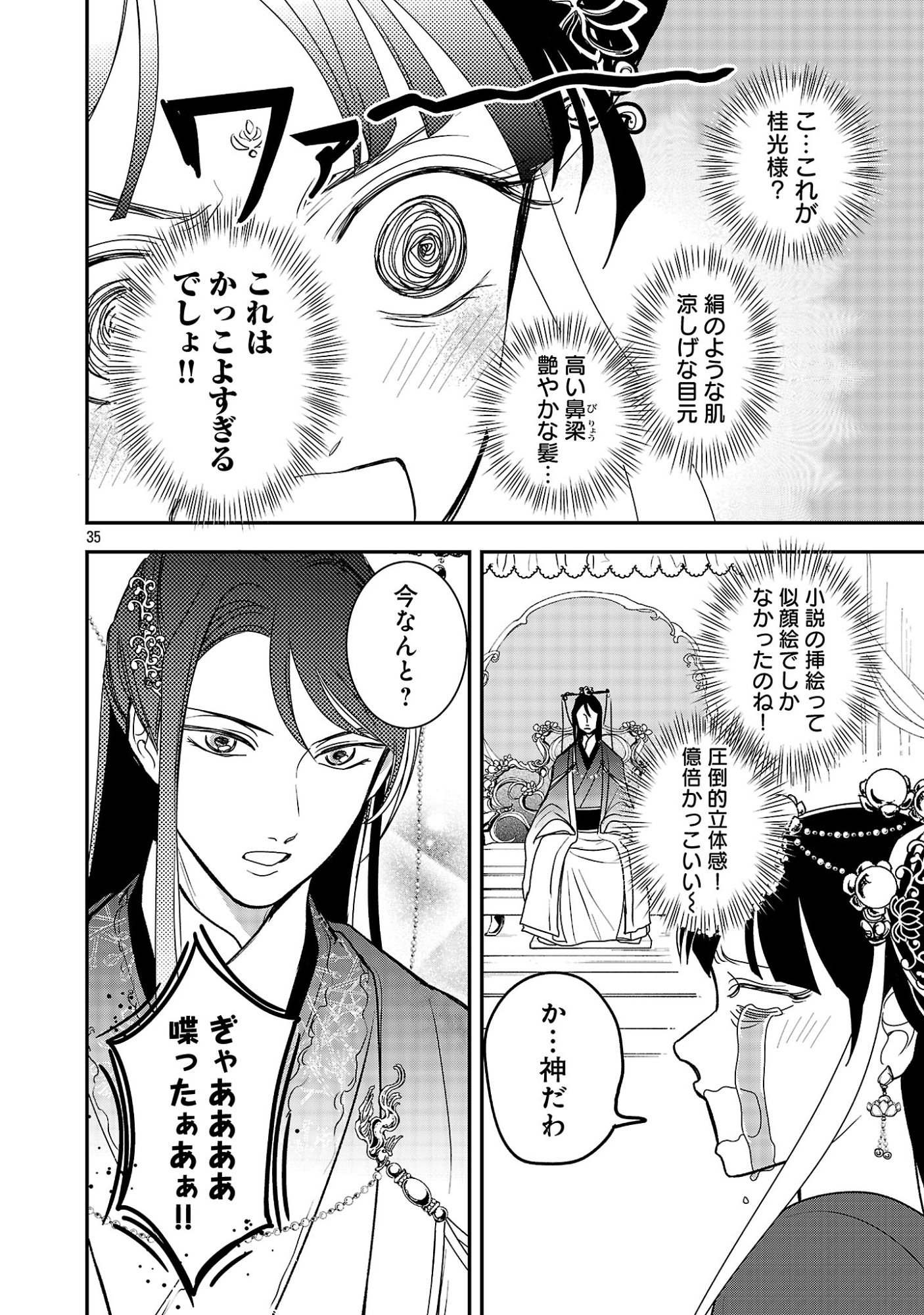 Kouwa Kokka Miyaden - Chapter 1 - Page 40