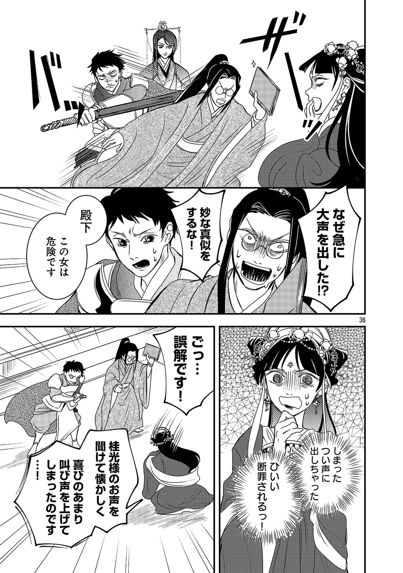 Kouwa Kokka Miyaden - Chapter 1 - Page 41