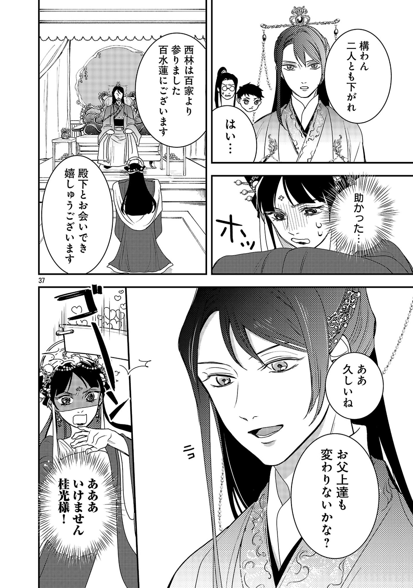 Kouwa Kokka Miyaden - Chapter 1 - Page 42