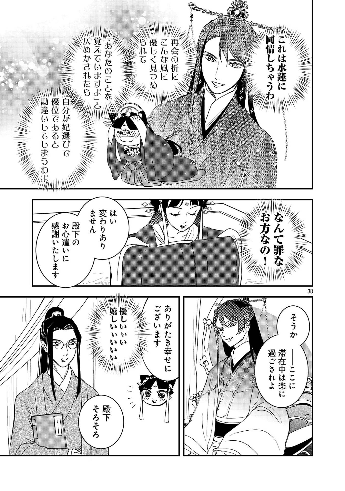 Kouwa Kokka Miyaden - Chapter 1 - Page 43