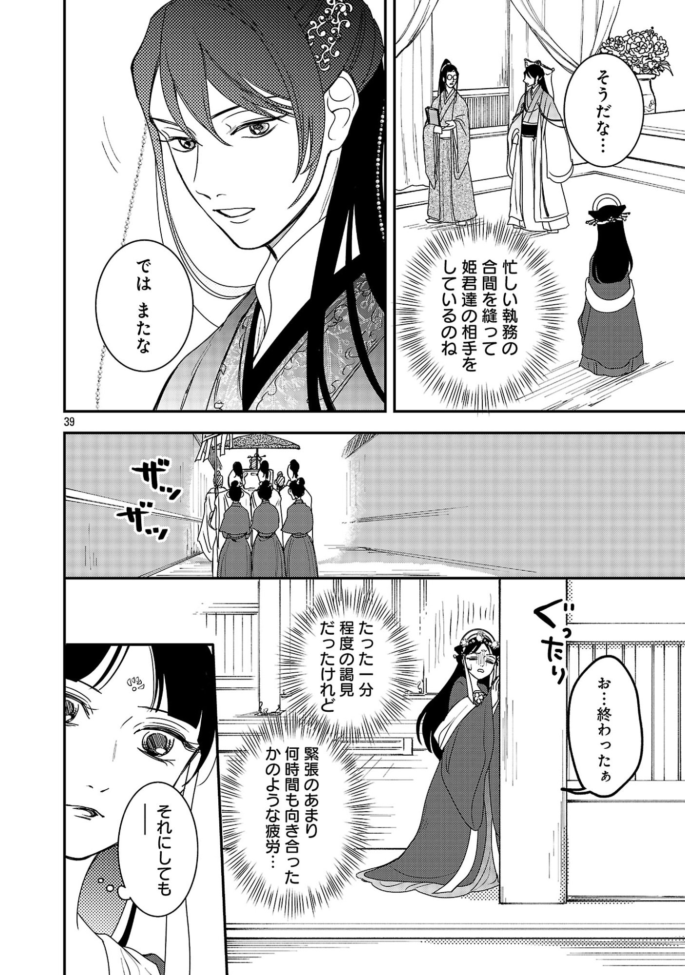 Kouwa Kokka Miyaden - Chapter 1 - Page 44