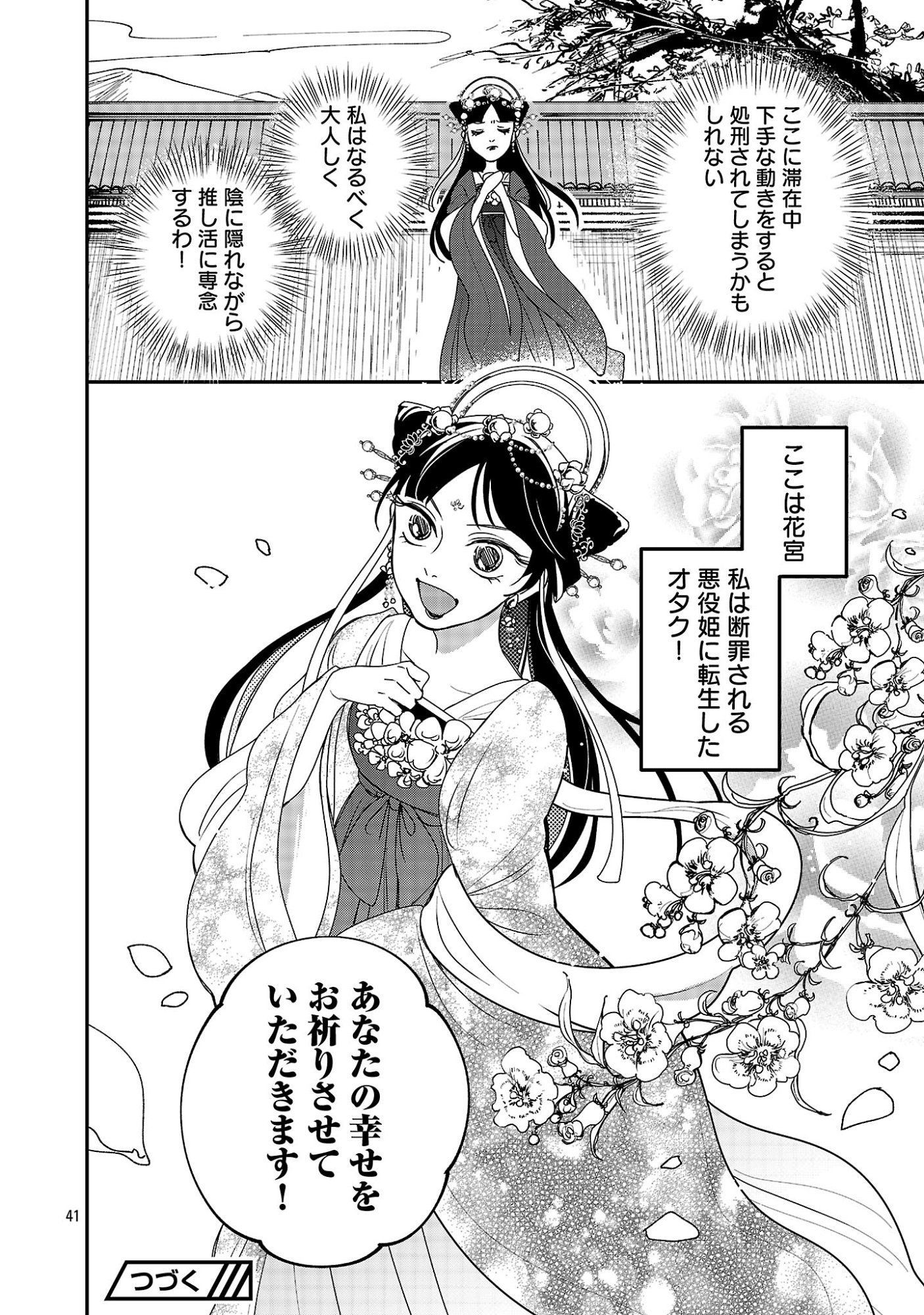 Kouwa Kokka Miyaden - Chapter 1 - Page 46