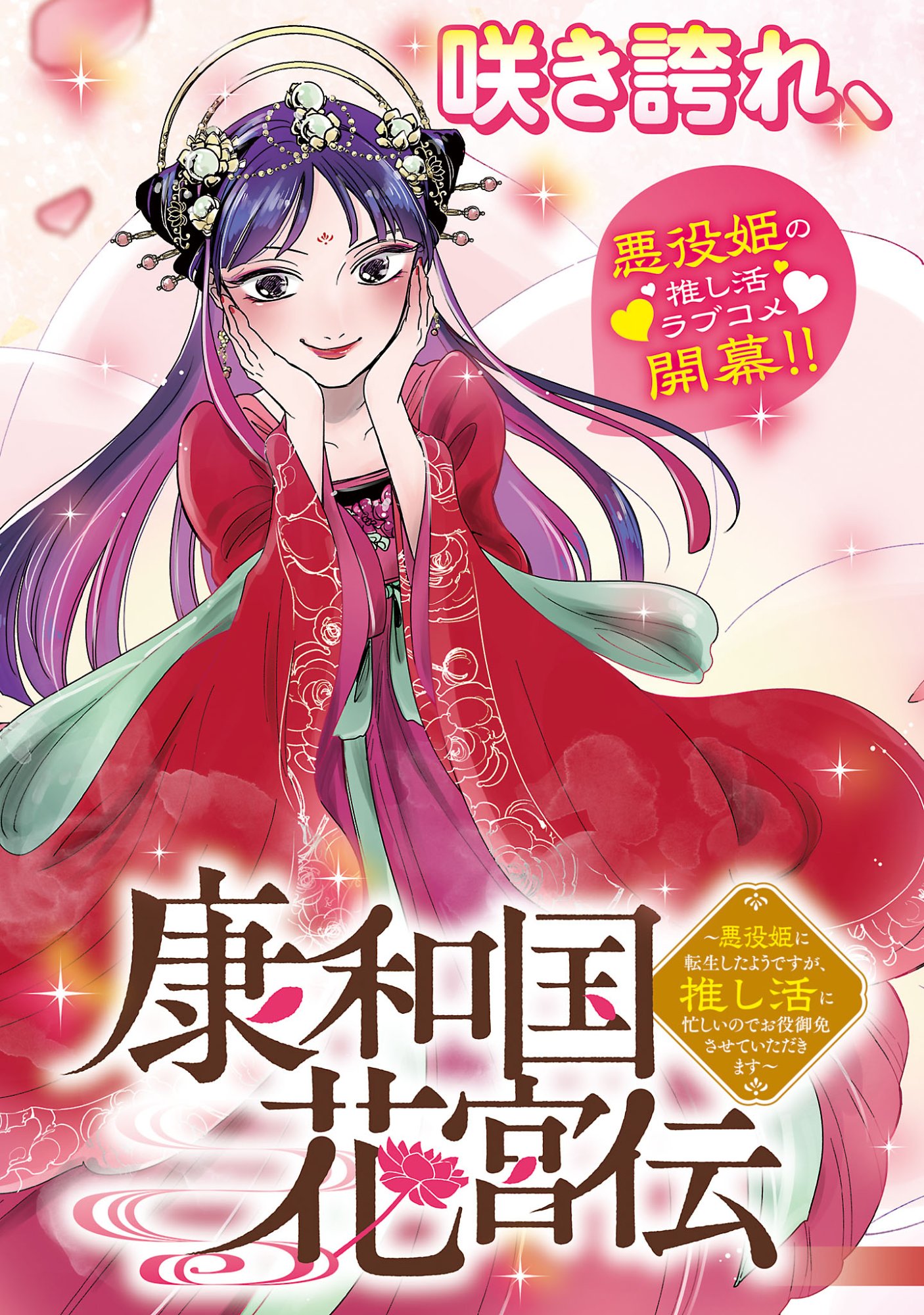 Kouwa Kokka Miyaden - Chapter 1 - Page 5