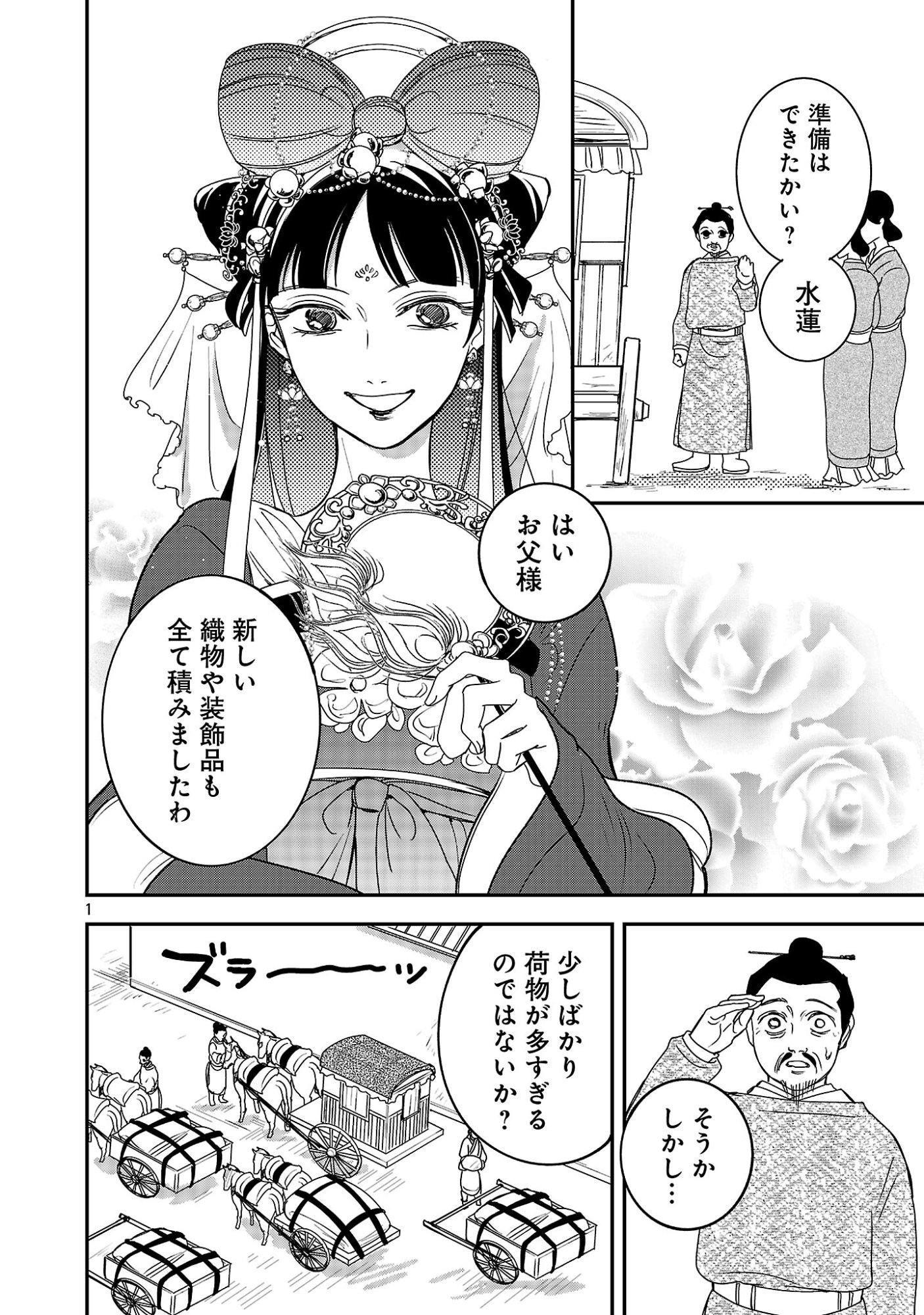 Kouwa Kokka Miyaden - Chapter 1 - Page 6