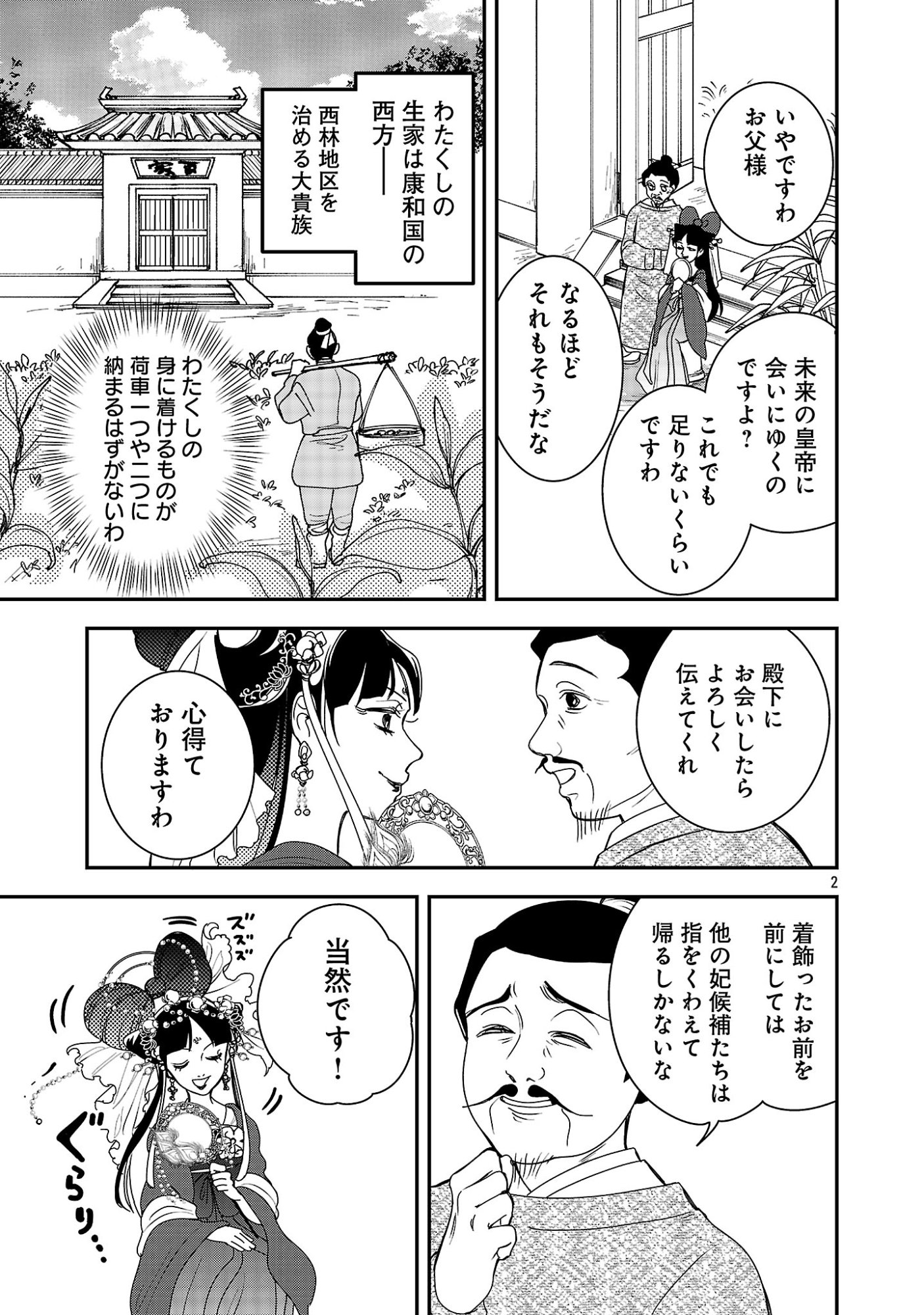 Kouwa Kokka Miyaden - Chapter 1 - Page 7