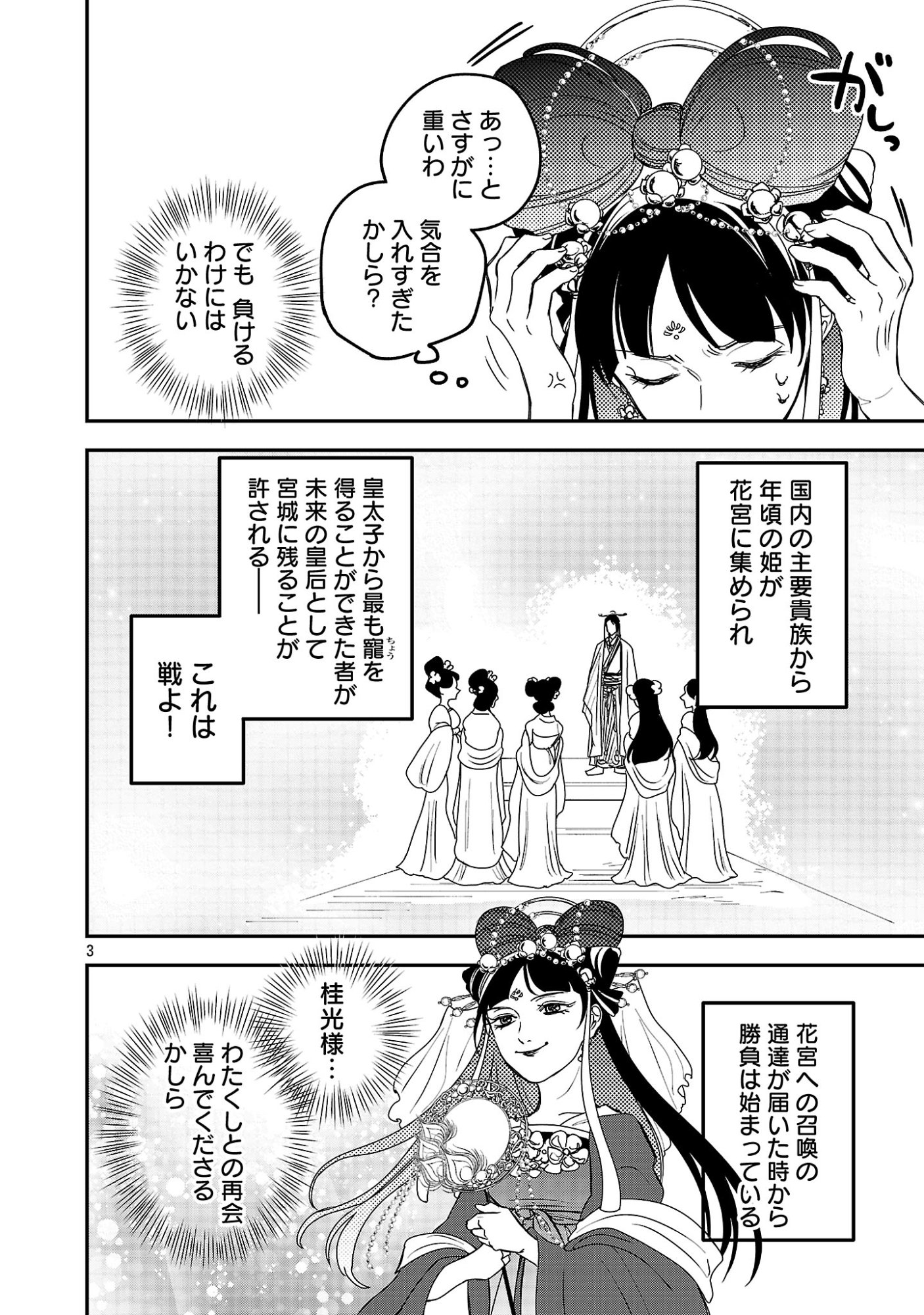 Kouwa Kokka Miyaden - Chapter 1 - Page 8