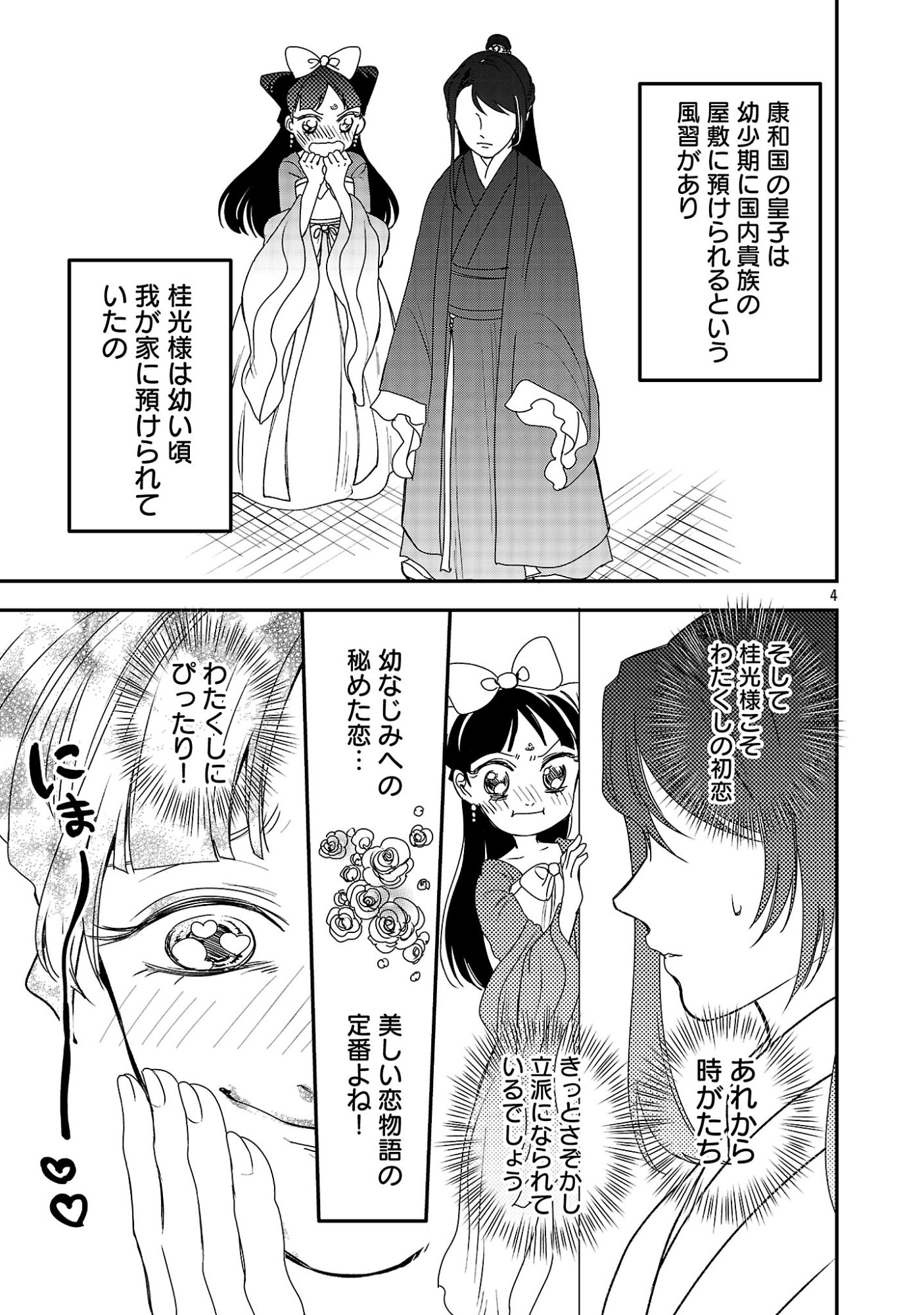 Kouwa Kokka Miyaden - Chapter 1 - Page 9