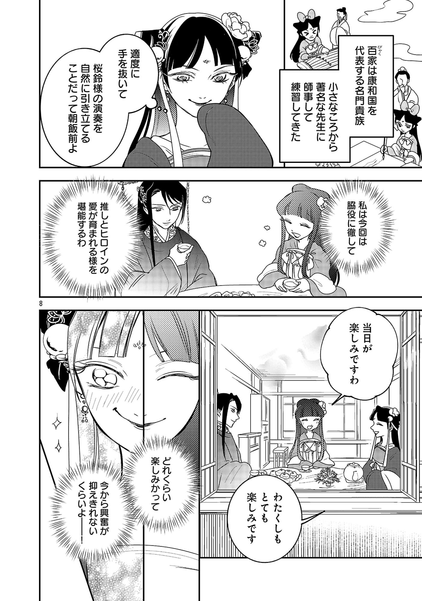 Kouwa Kokka Miyaden - Chapter 5 - Page 10