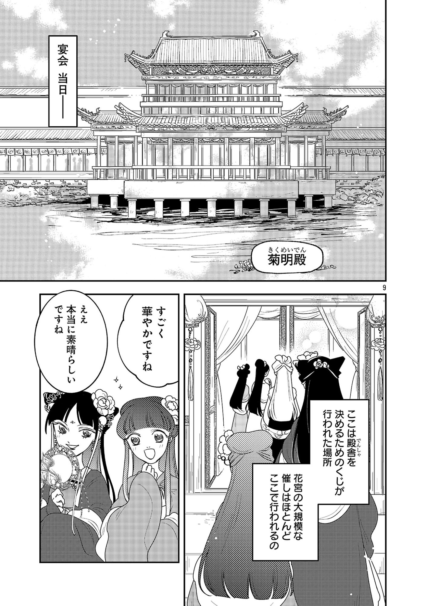 Kouwa Kokka Miyaden - Chapter 5 - Page 11