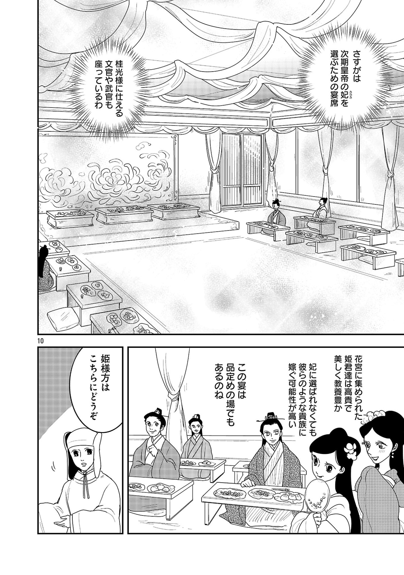 Kouwa Kokka Miyaden - Chapter 5 - Page 12