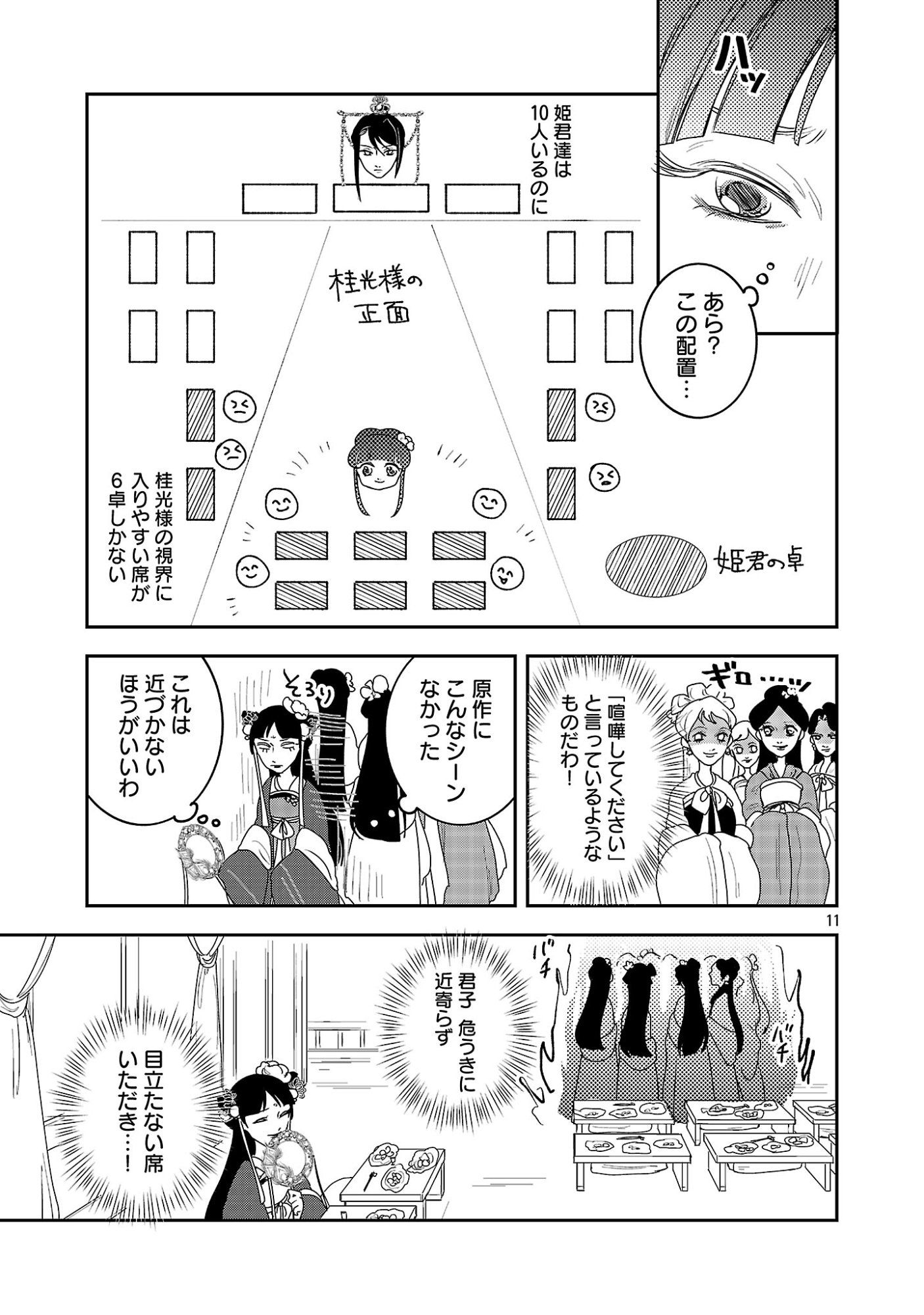 Kouwa Kokka Miyaden - Chapter 5 - Page 13