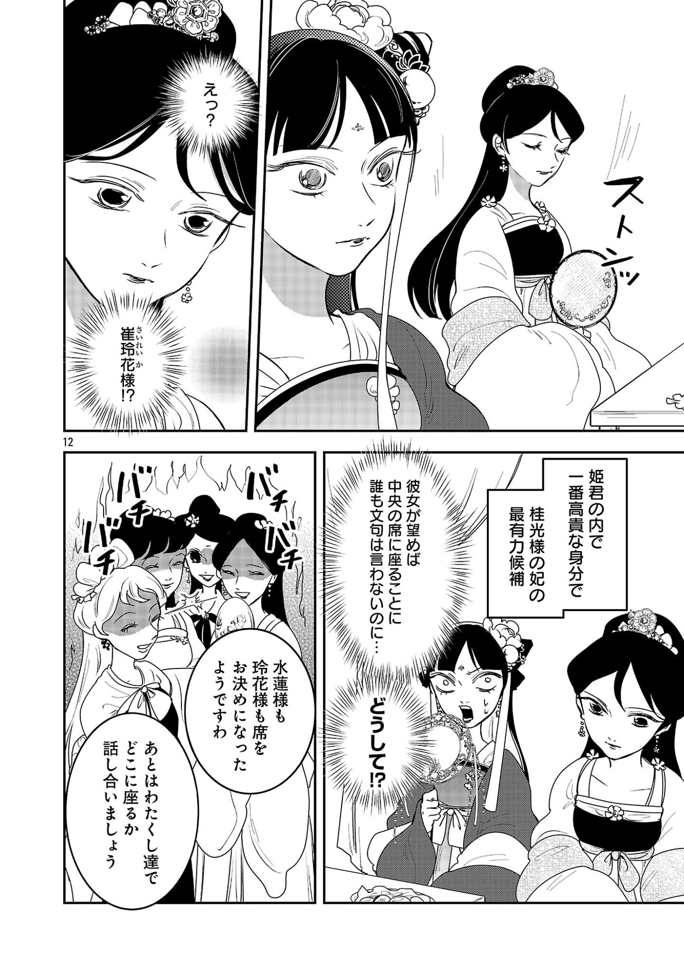 Kouwa Kokka Miyaden - Chapter 5 - Page 14