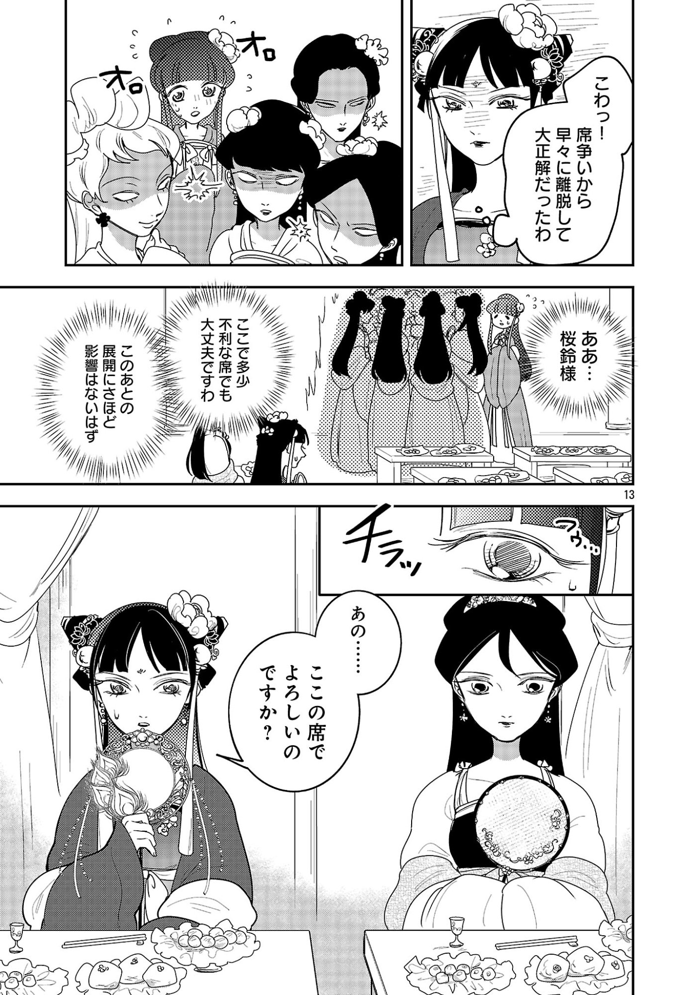 Kouwa Kokka Miyaden - Chapter 5 - Page 15