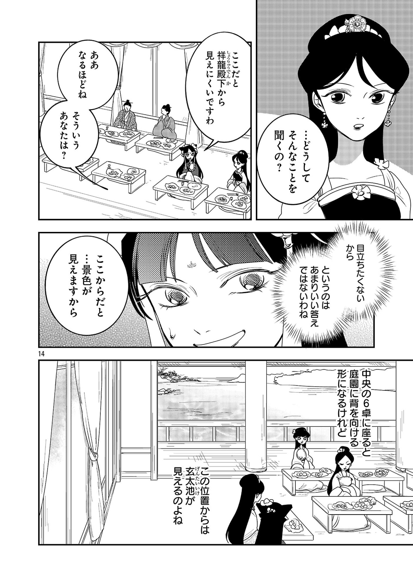 Kouwa Kokka Miyaden - Chapter 5 - Page 16