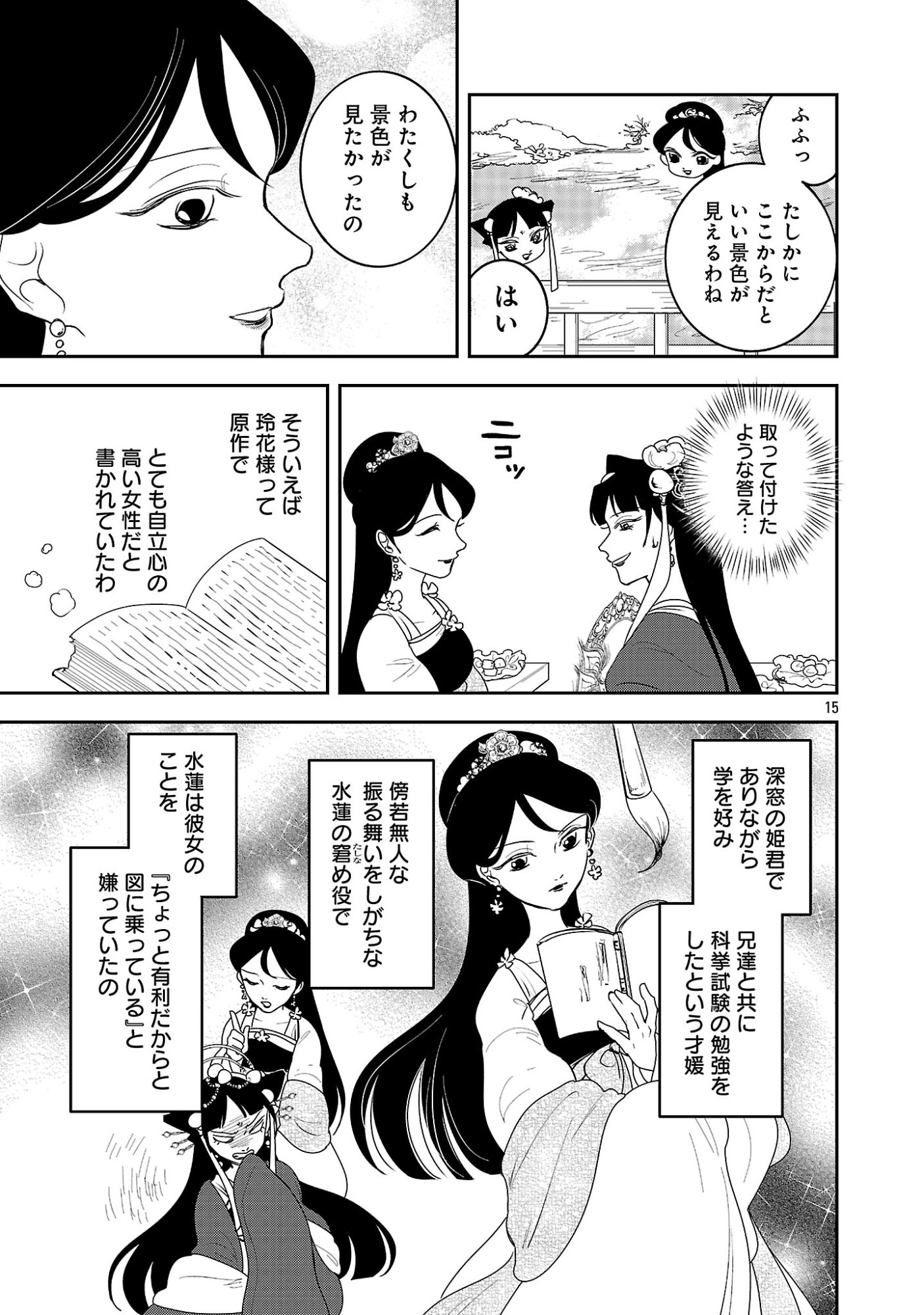 Kouwa Kokka Miyaden - Chapter 5 - Page 17