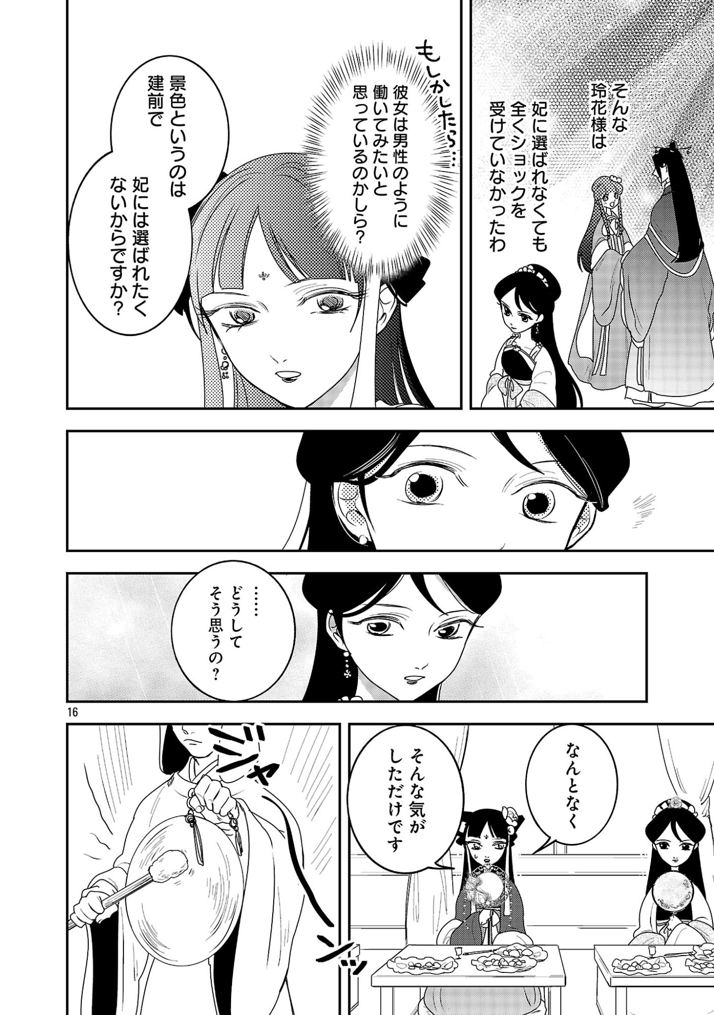 Kouwa Kokka Miyaden - Chapter 5 - Page 18