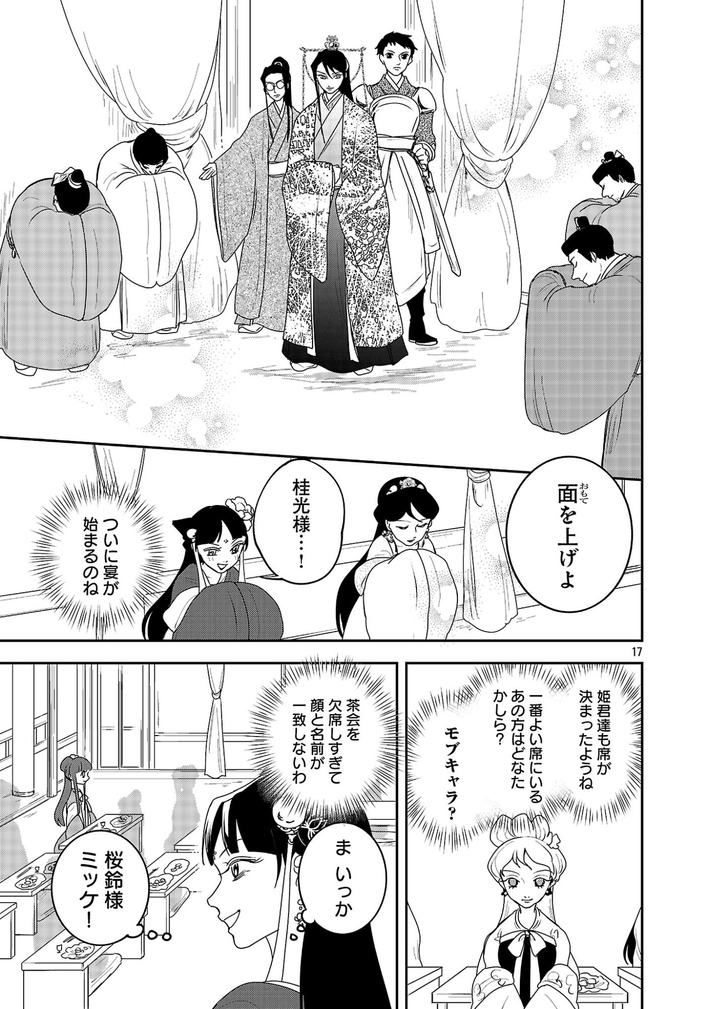 Kouwa Kokka Miyaden - Chapter 5 - Page 19