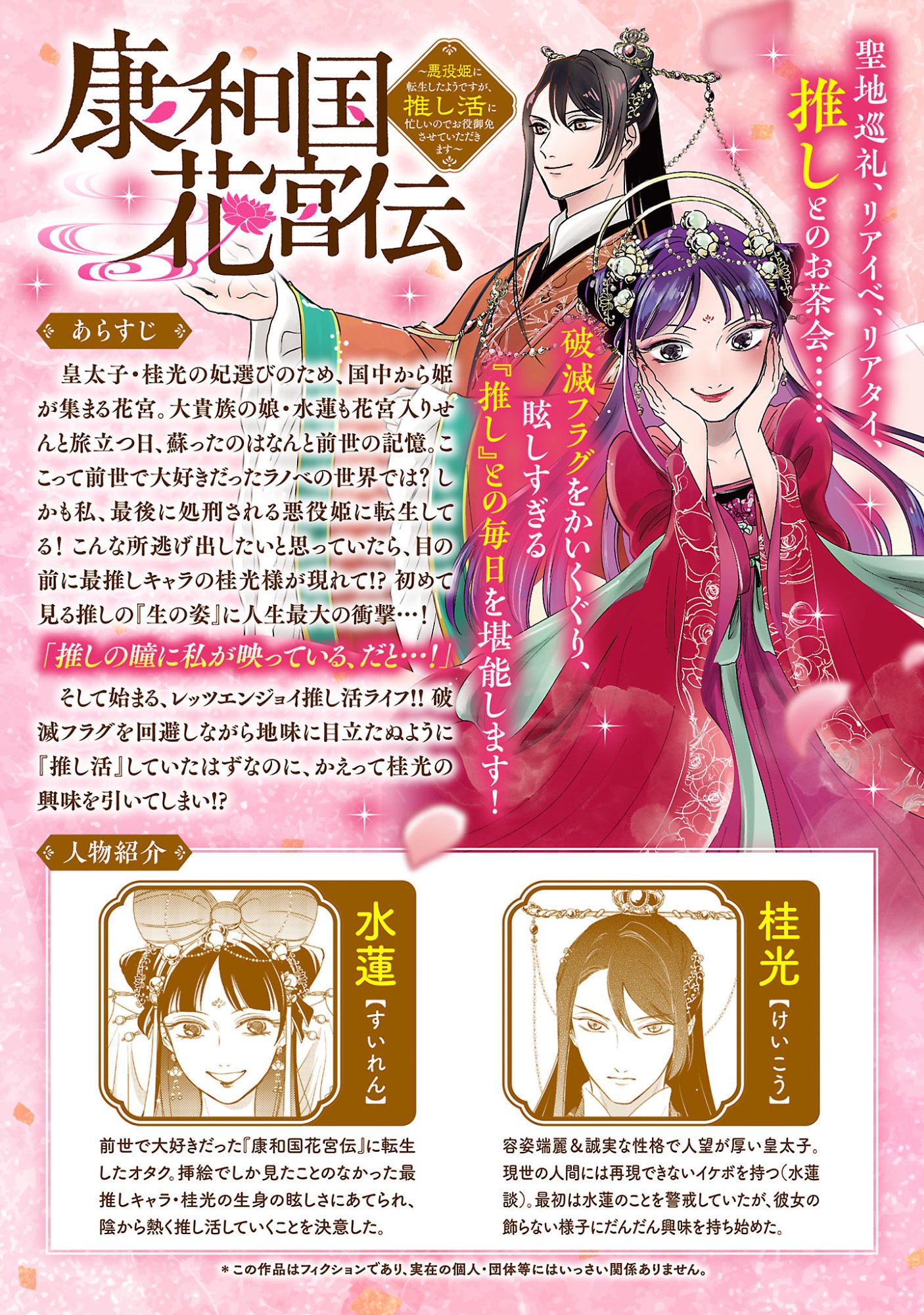 Kouwa Kokka Miyaden - Chapter 5 - Page 2