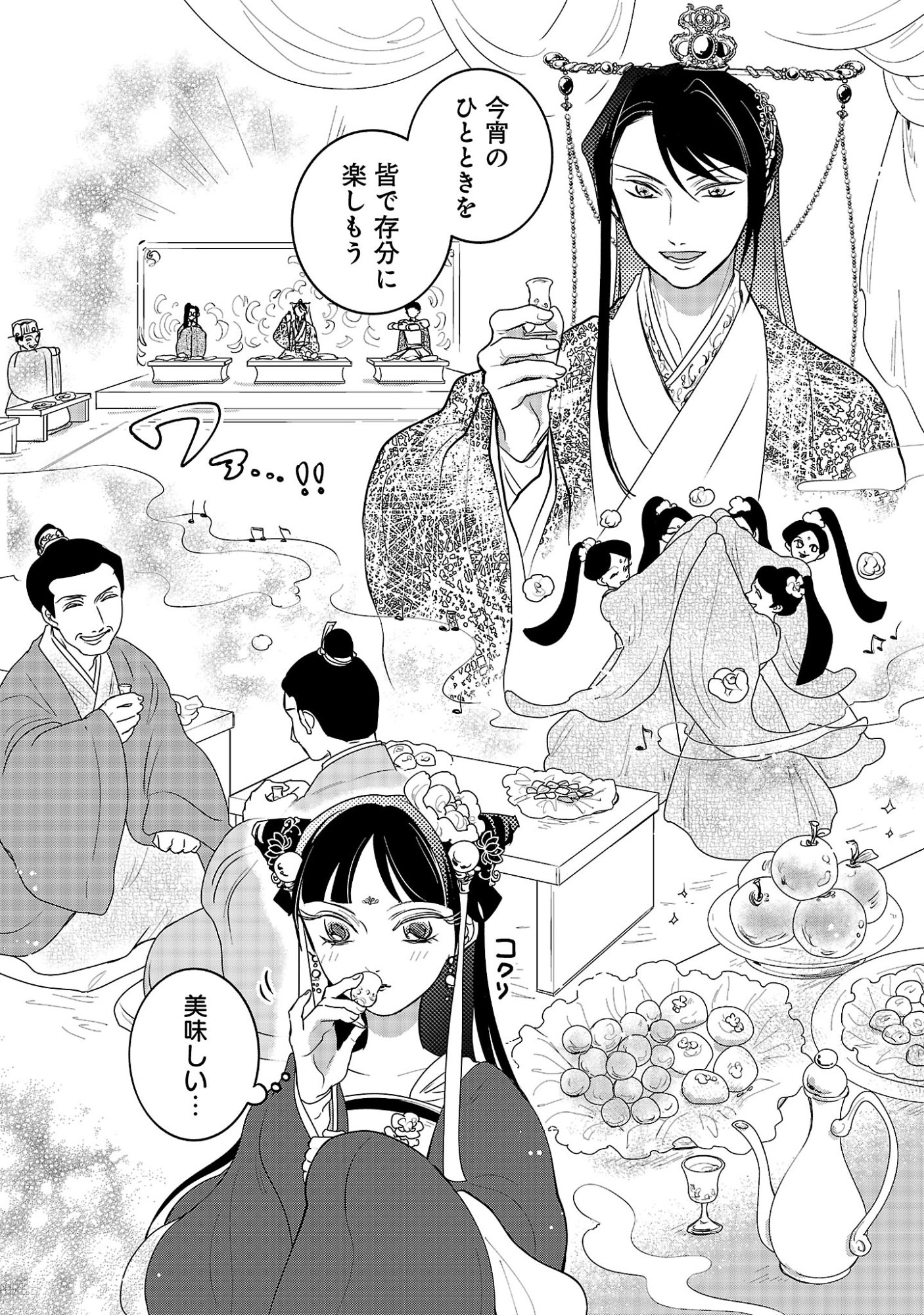 Kouwa Kokka Miyaden - Chapter 5 - Page 20