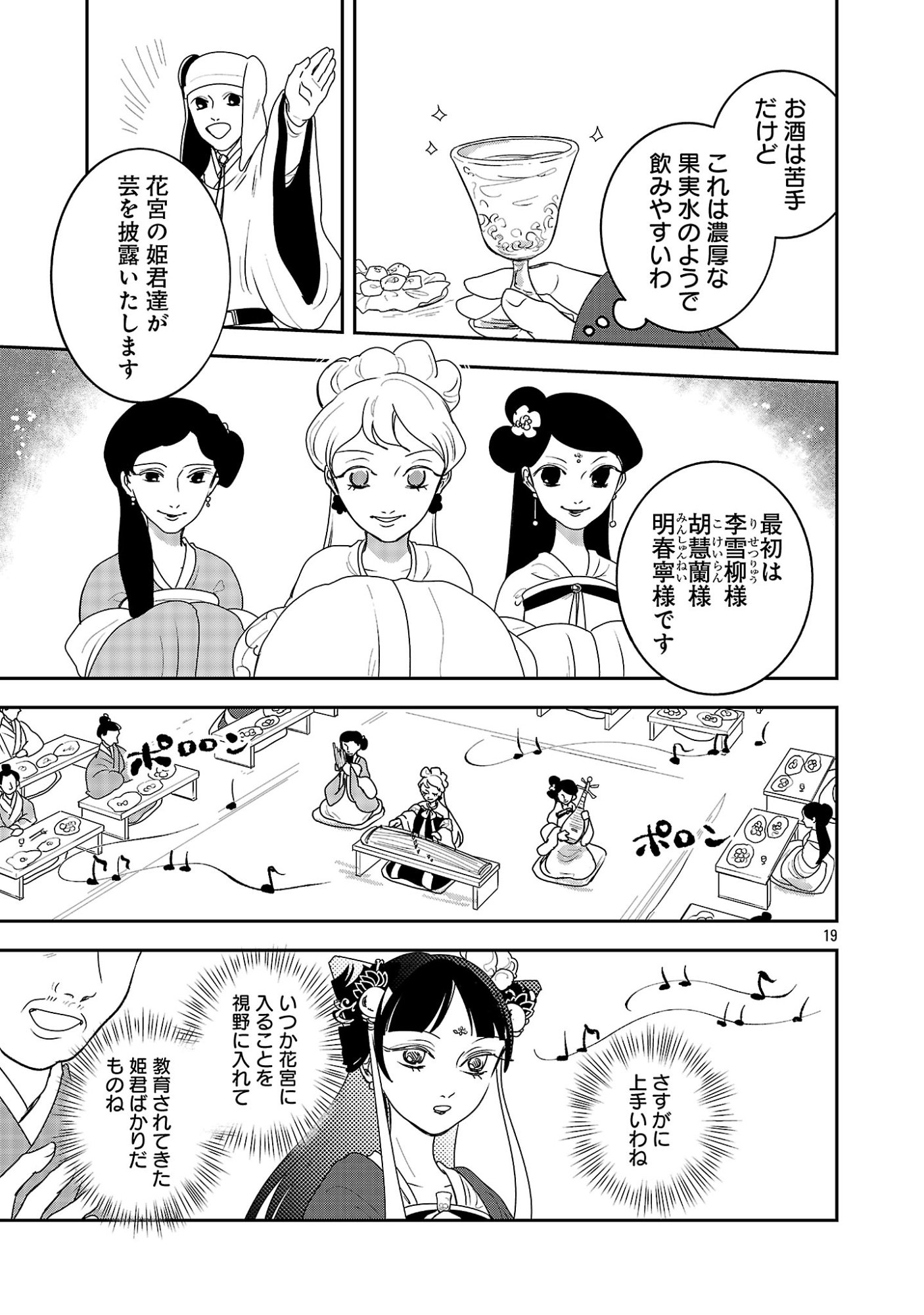 Kouwa Kokka Miyaden - Chapter 5 - Page 21