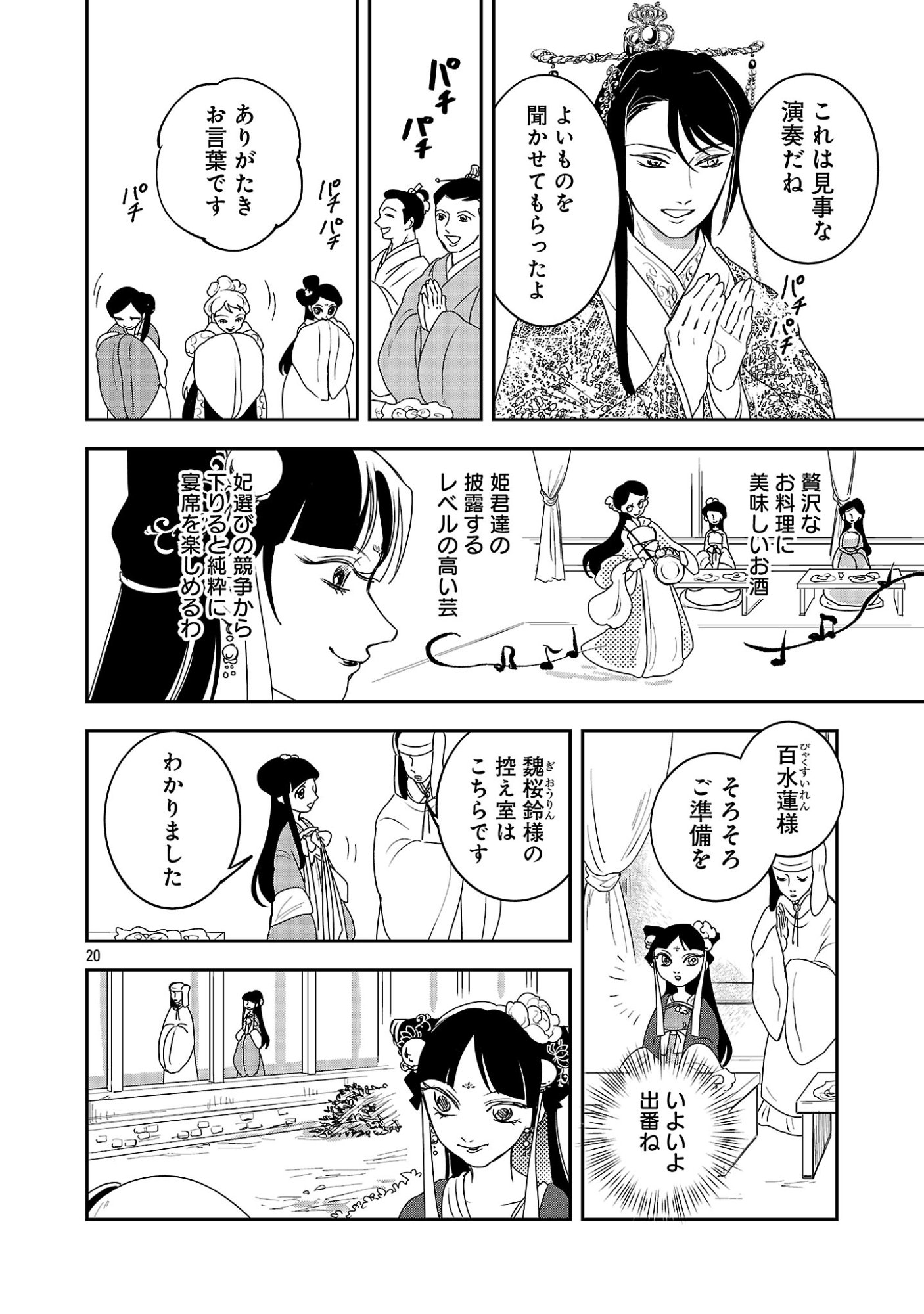 Kouwa Kokka Miyaden - Chapter 5 - Page 22