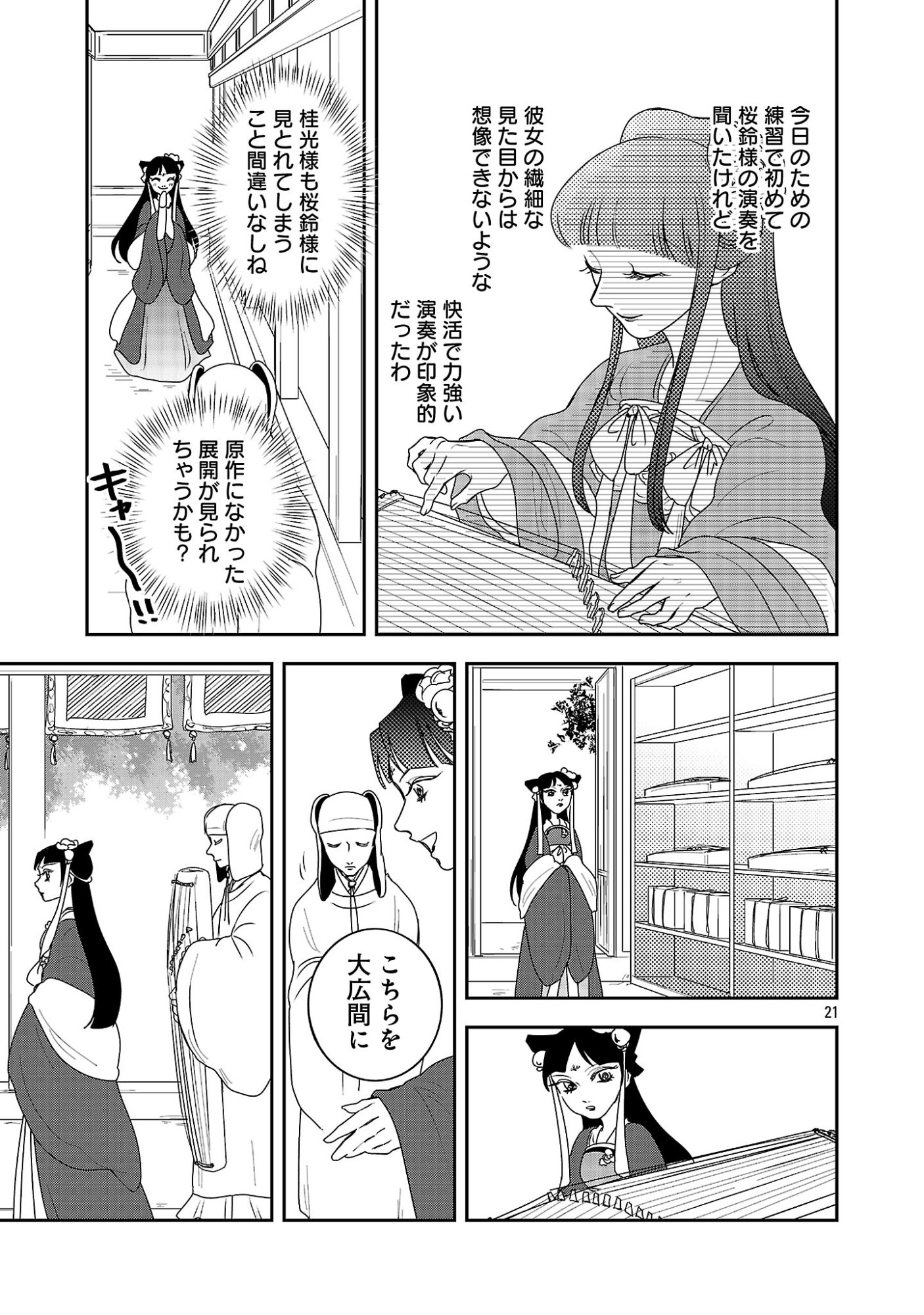 Kouwa Kokka Miyaden - Chapter 5 - Page 23