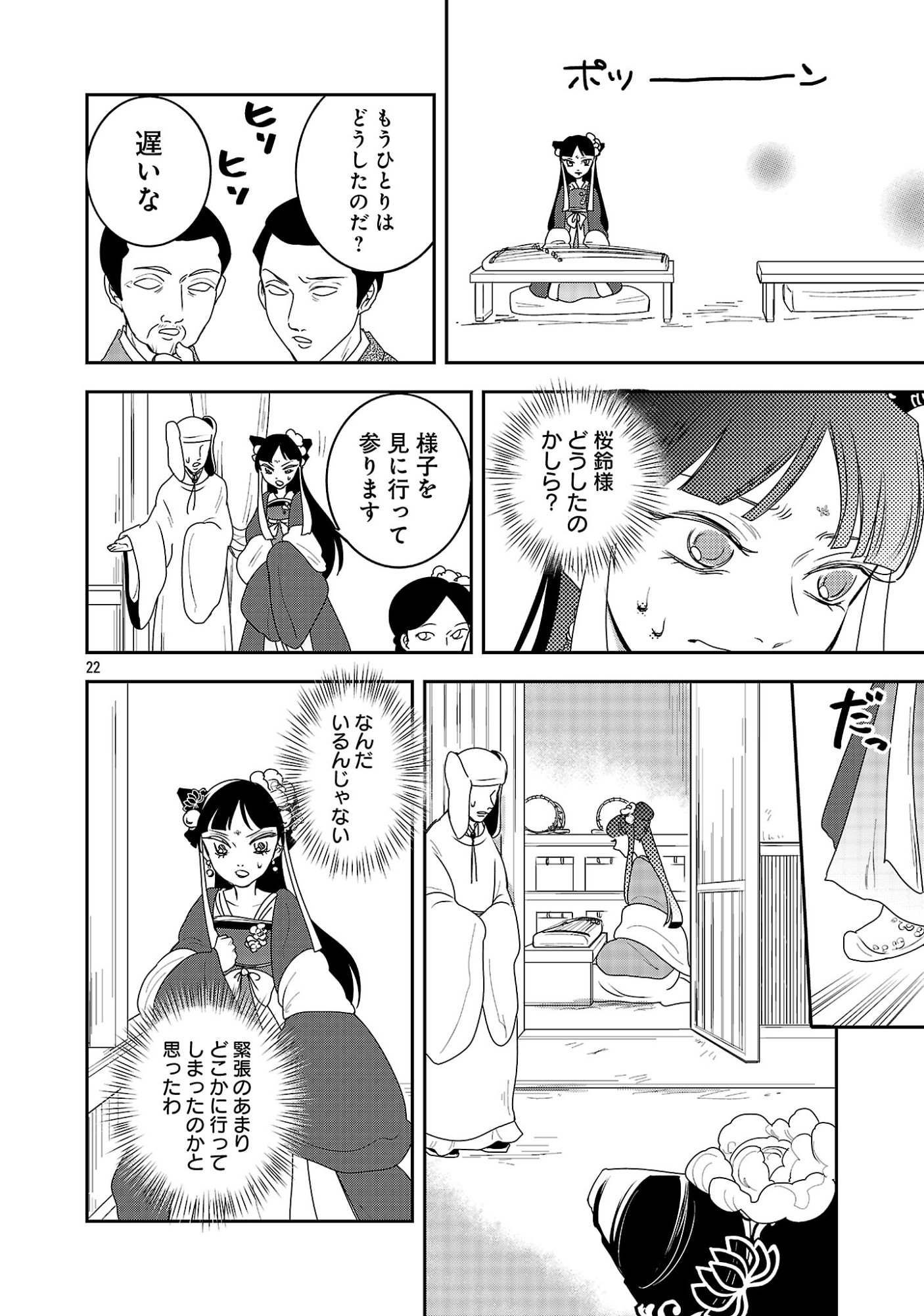 Kouwa Kokka Miyaden - Chapter 5 - Page 24