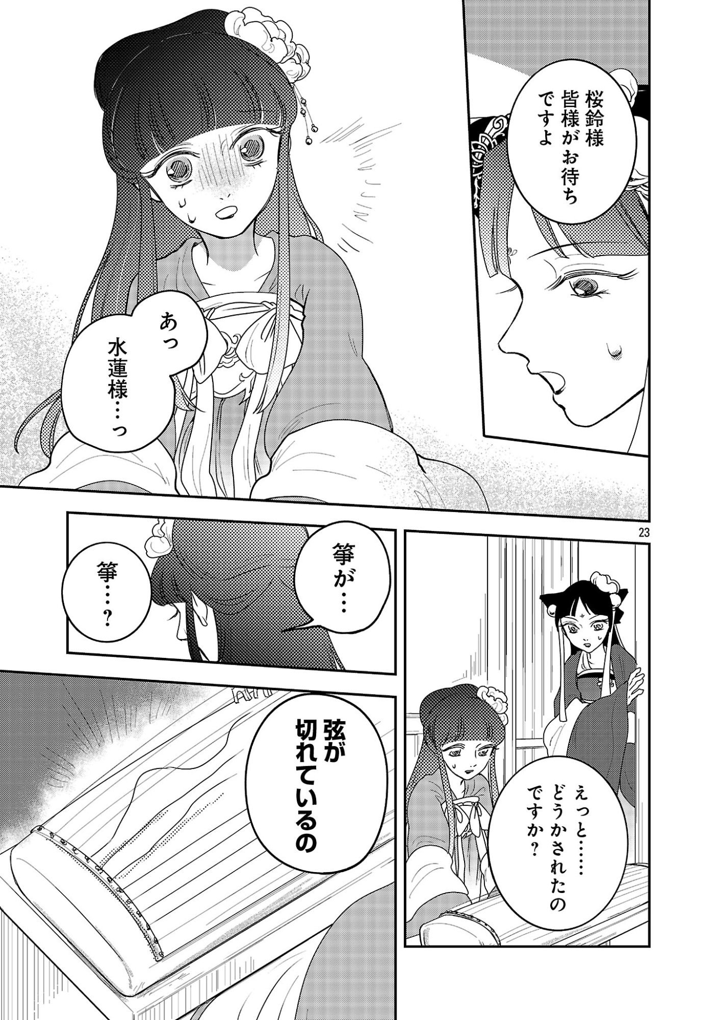 Kouwa Kokka Miyaden - Chapter 5 - Page 25